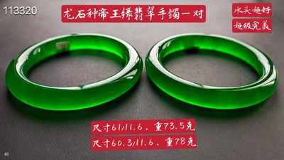 龙石种帝王绿翡翠手镯一对，水头超好，超级完美，重73.5/78克 - 龙石种帝王绿翡翠手镯一对，水头超好，超级完美，重73.5/78克