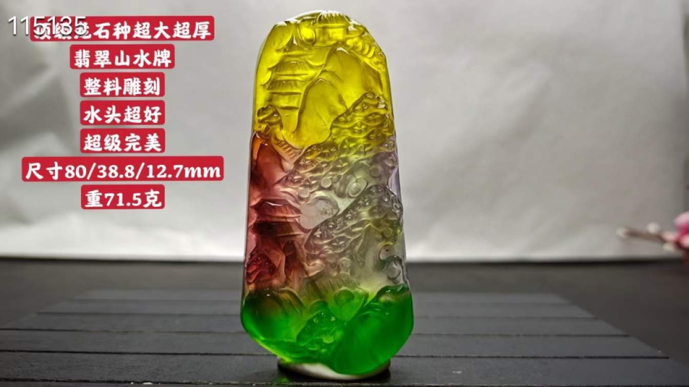 顶级龙石种多彩超大超厚翡翠山水牌，整料雕刻，水头超好，超级完美，重71.5克