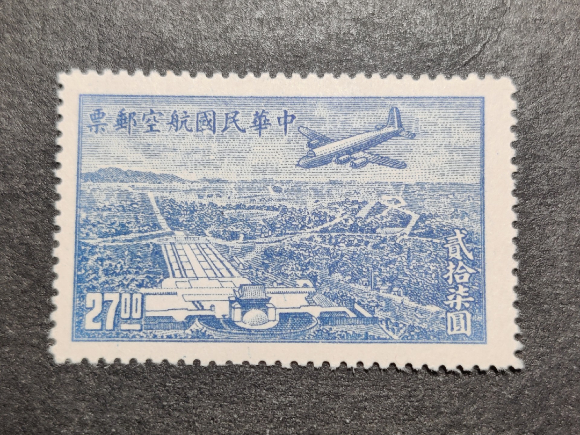 洪涛臻品批发群  精选邮票限时拍卖第二百三十五期 民航6 新全套近全品 1948年 上海版航空邮票 