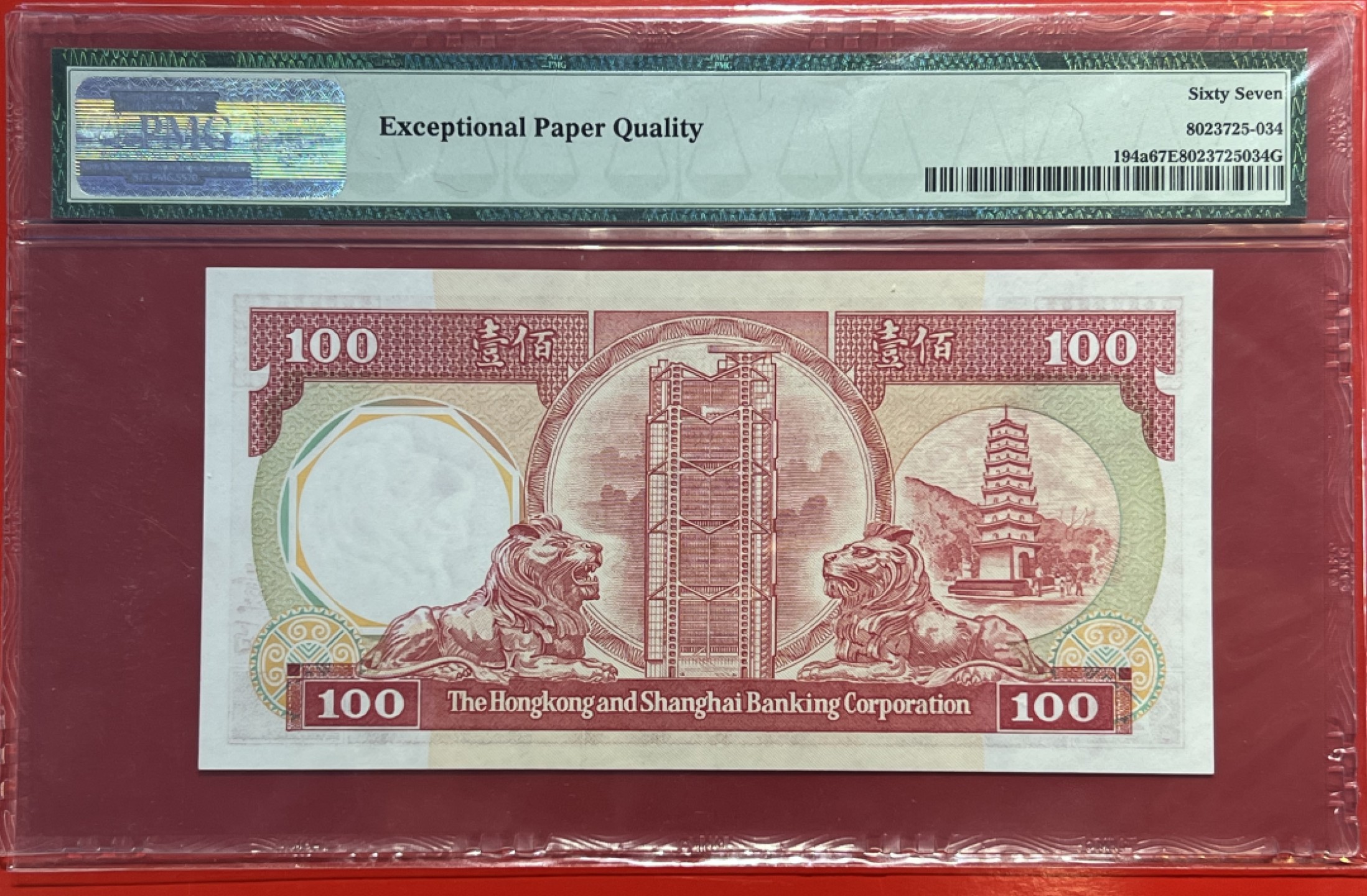 大中华拍卖第709期 香港汇丰银行86100纸胆 CT410399