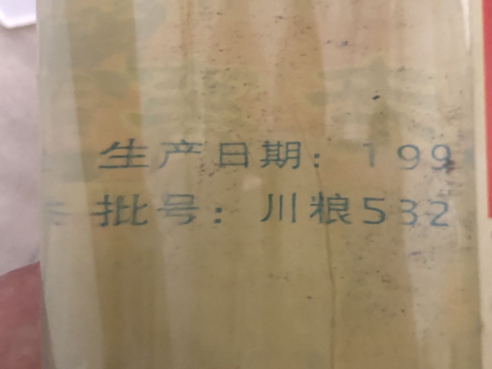 小英拍第676期 低出96年四川浓香型白酒喜欢的拍