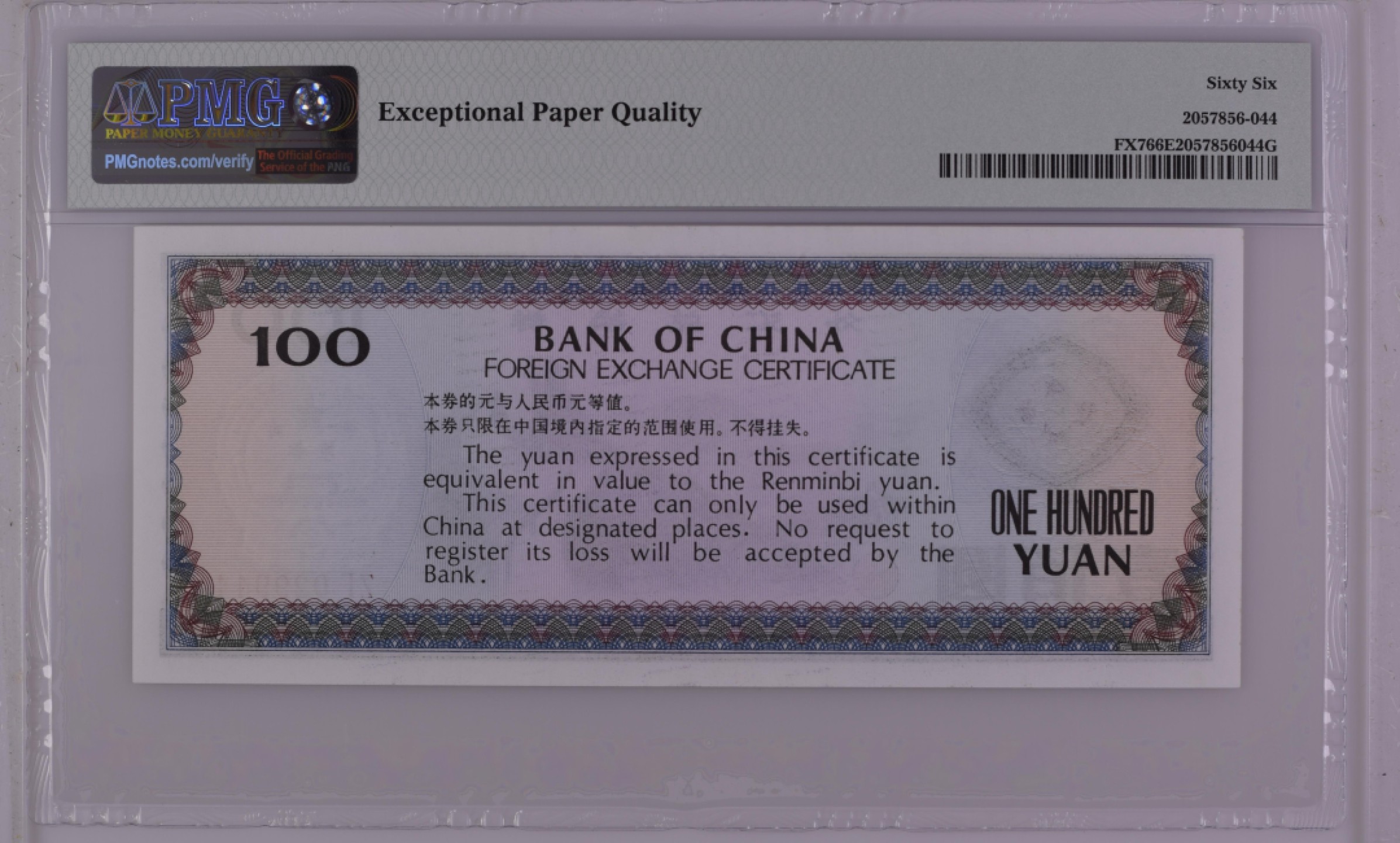 大中华拍卖第709期 中国银行外汇兑换券79100 ZF029944
