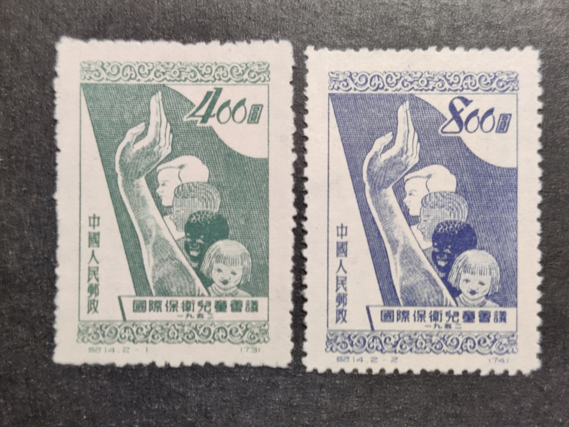 洪涛臻品批发群  精选邮票限时拍卖第二百三十八期 纪14 1952年儿童节 新全套上品 面艳票挺【2.18马甸邮商收购价30元!信息都跟透明,不是80年代信息不对等捡当下大漏的时候了!现在捡漏靠眼光,捡未来的漏,而非当下的漏!】