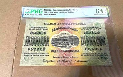 【Blue Auction】✨世界纸币精拍第314期——大卫四世 -  【百年风云 票面上多种语言 历史印记 高分少见 渐变色很漂亮】苏联 外高加索（包括亚美尼亚、阿塞拜疆和格鲁吉亚）1923年1000万卢布 PMG64EPQ 全新原票 社会主义阵营 市面上常见都是烂品 无47