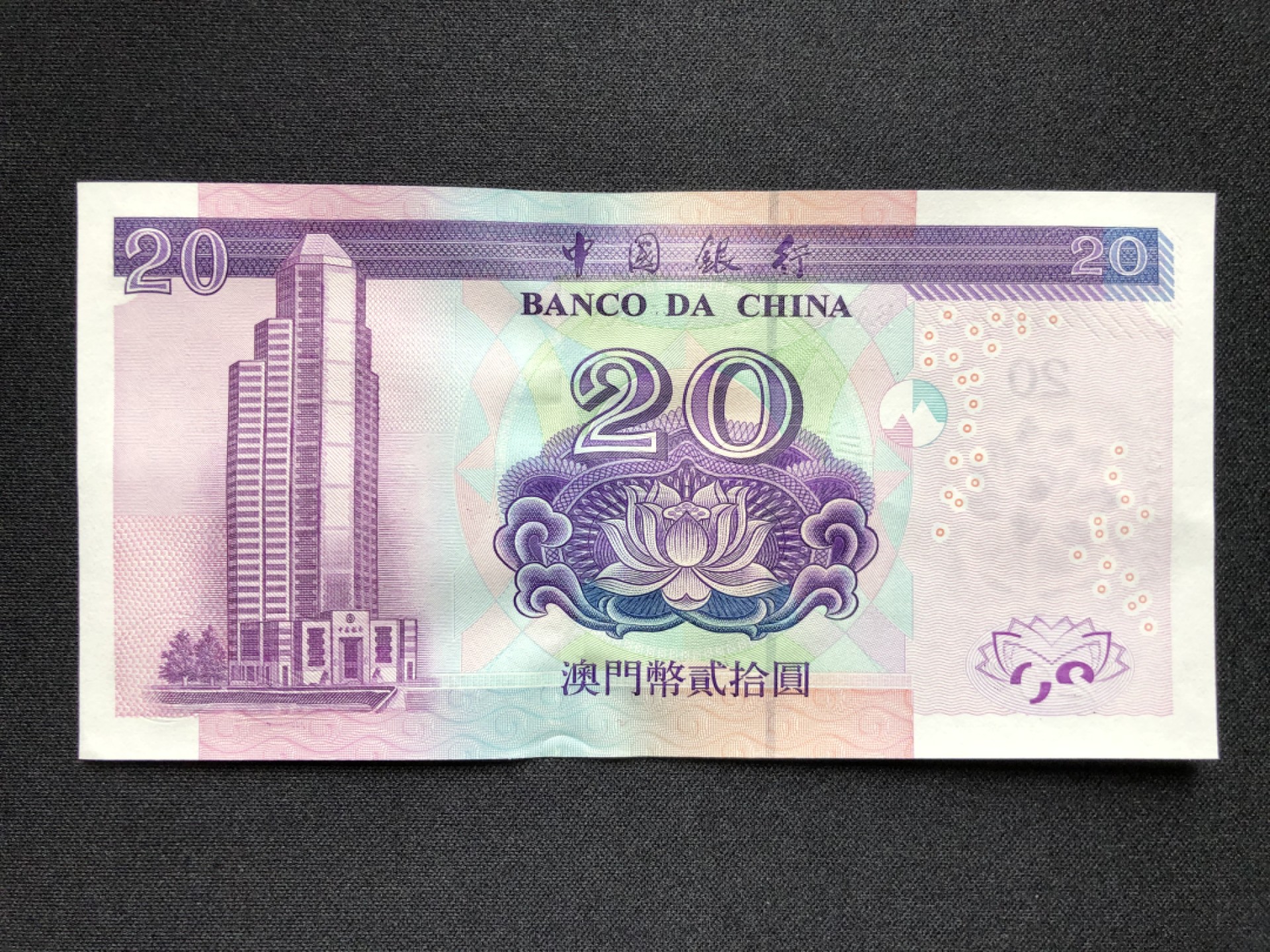 【Valley Gallery Auction】澳门纸币靓号【豹子/狮子/AA/补号】专场 [第一期] 【*补号*】2003澳门中银20元【GY83032】（无47，刀拆全新UNC，无黄无斑）