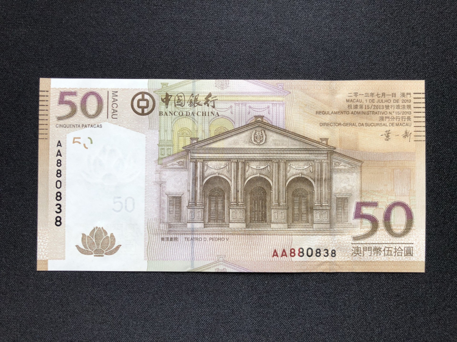 【Valley Gallery Auction】澳门纸币靓号【豹子/狮子/AA/补号】专场 [第一期] 【AA冠无47-尾8靓号多8】2013澳门中银50元【AA880838】（刀拆全新UNC，无黄无斑）