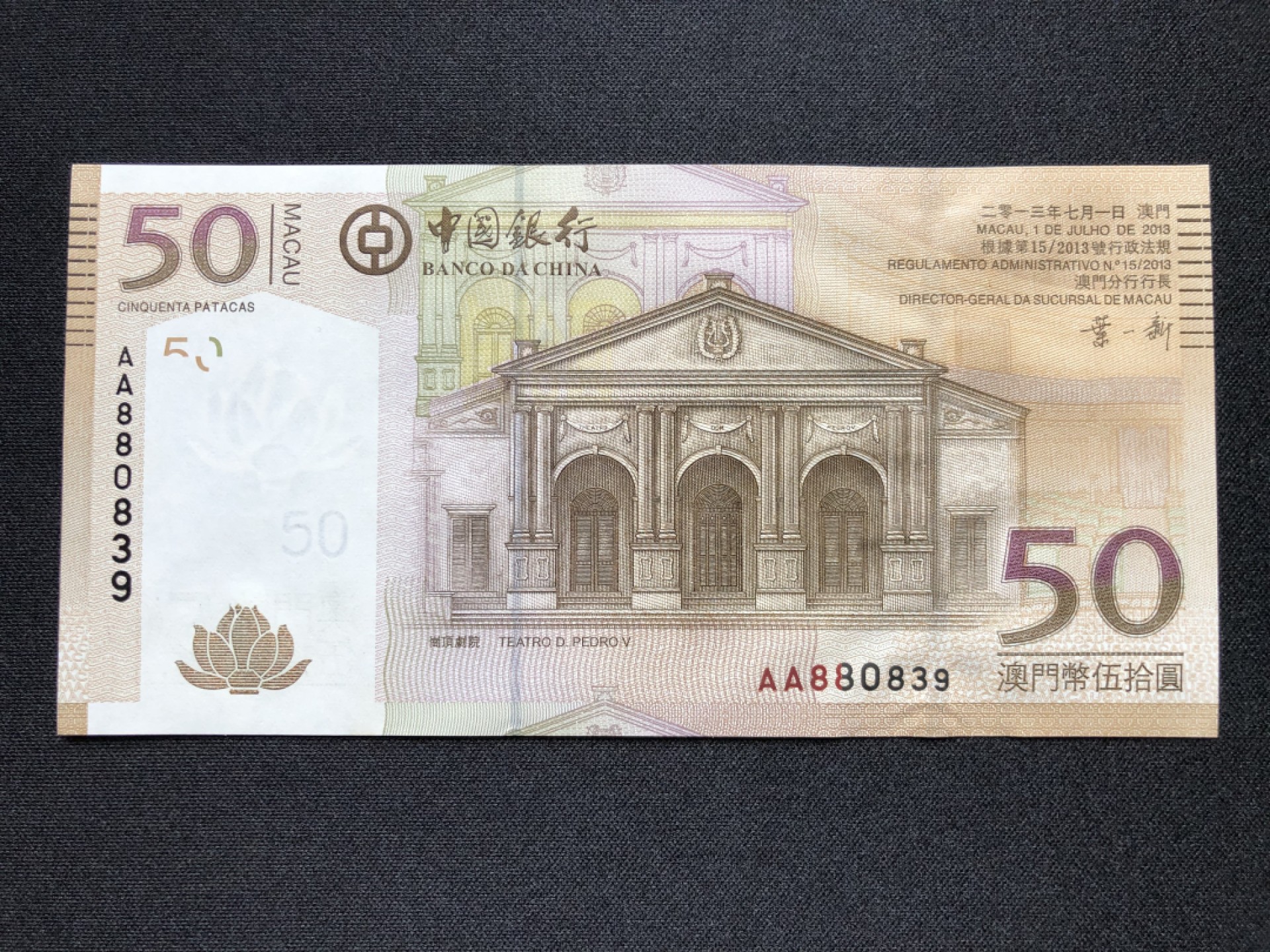 【Valley Gallery Auction】澳门纸币靓号【豹子/狮子/AA/补号】专场 [第一期] 【AA冠-无47】2013澳门中银50元【AA880839】（刀拆全新UNC，无黄无斑）