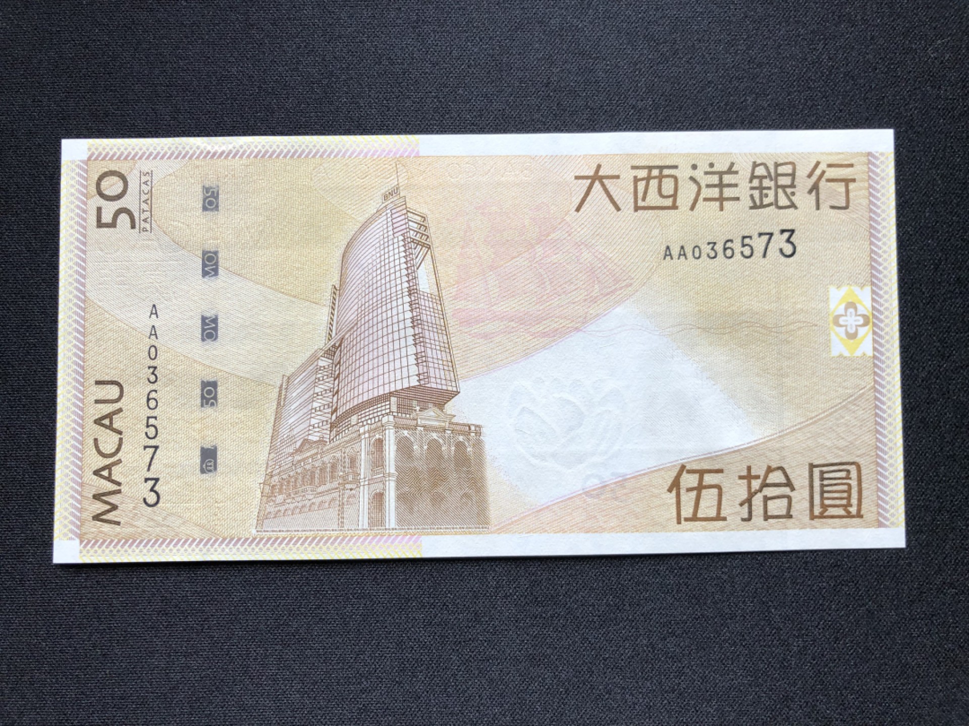 【Valley Gallery Auction】澳门纸币靓号【豹子/狮子/AA/补号】专场 [第一期] 【AA冠】2009澳门大西洋50元【AA036573】（刀拆全新UNC，无黄无斑）