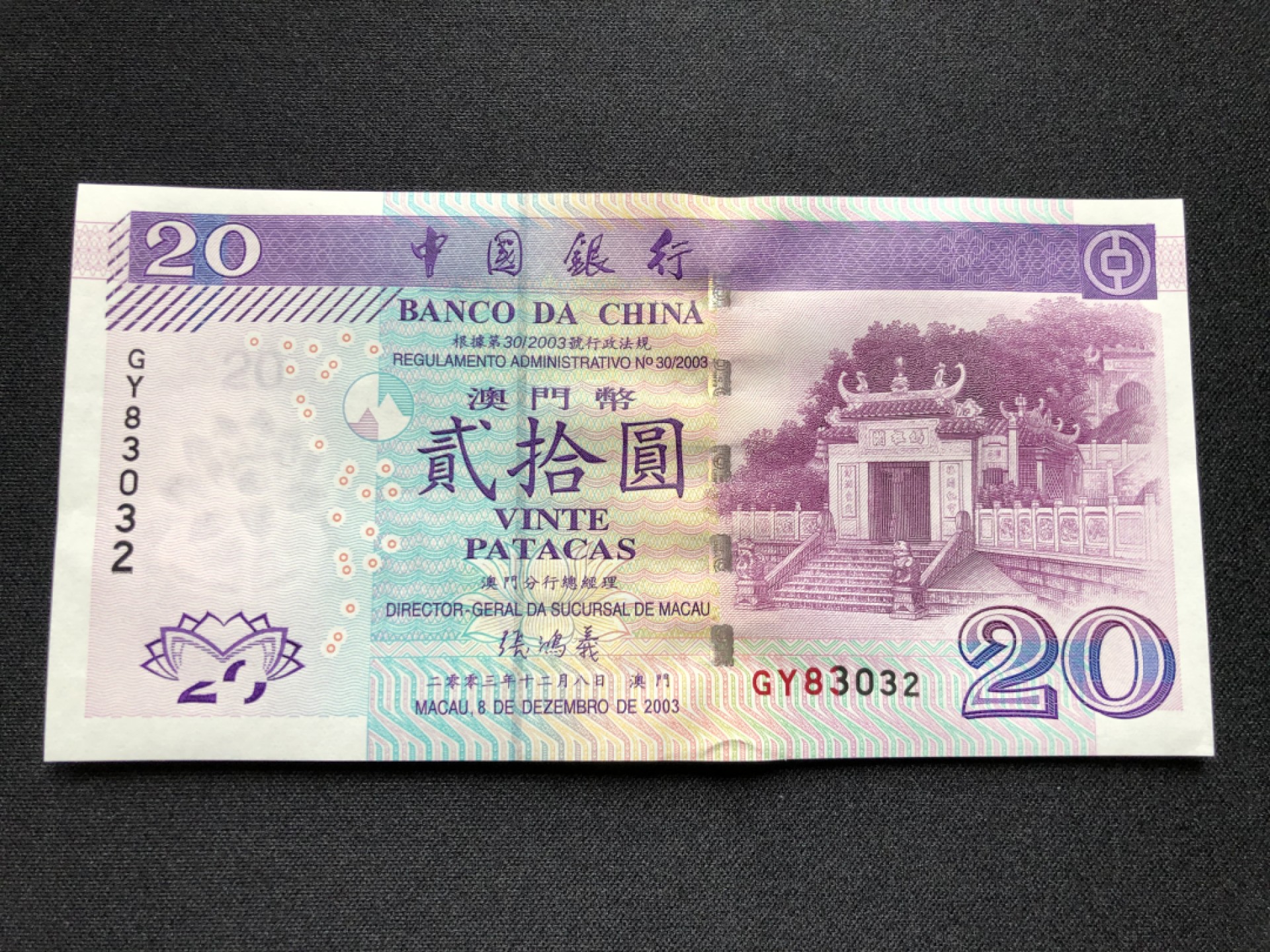 【Valley Gallery Auction】澳门纸币靓号【豹子/狮子/AA/补号】专场 [第一期] 【*补号*】2003澳门中银20元【GY83032】（无47，刀拆全新UNC，无黄无斑）