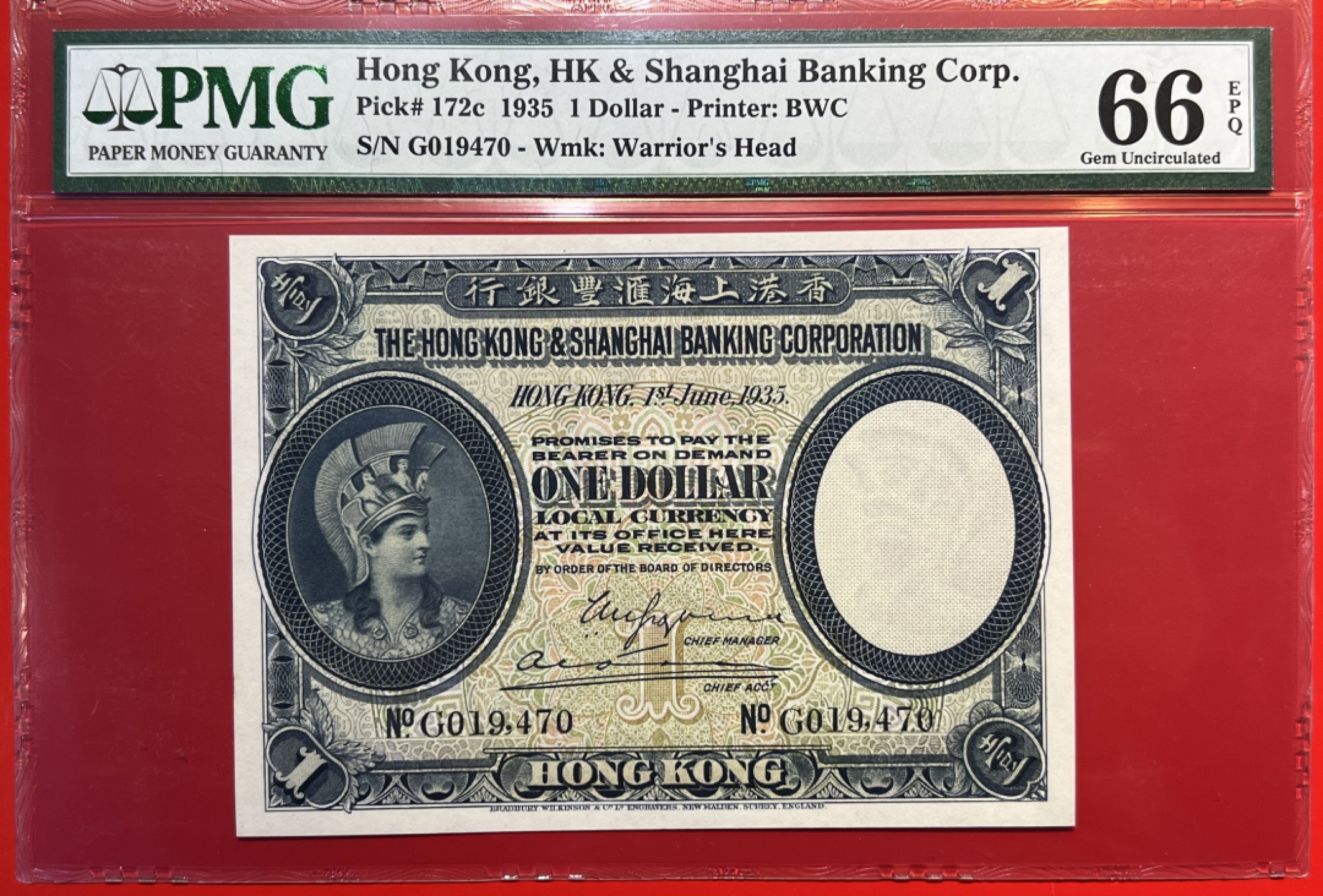 大中华拍卖第709期 香港汇丰银行351 G019470