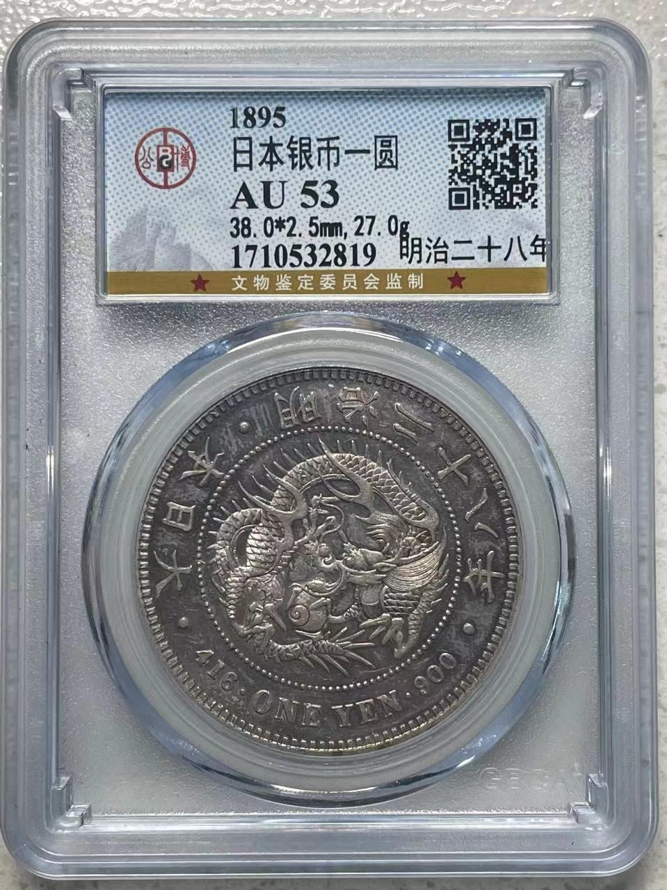 大中华拍卖第709期 1895日本明治二十八年龙洋1元