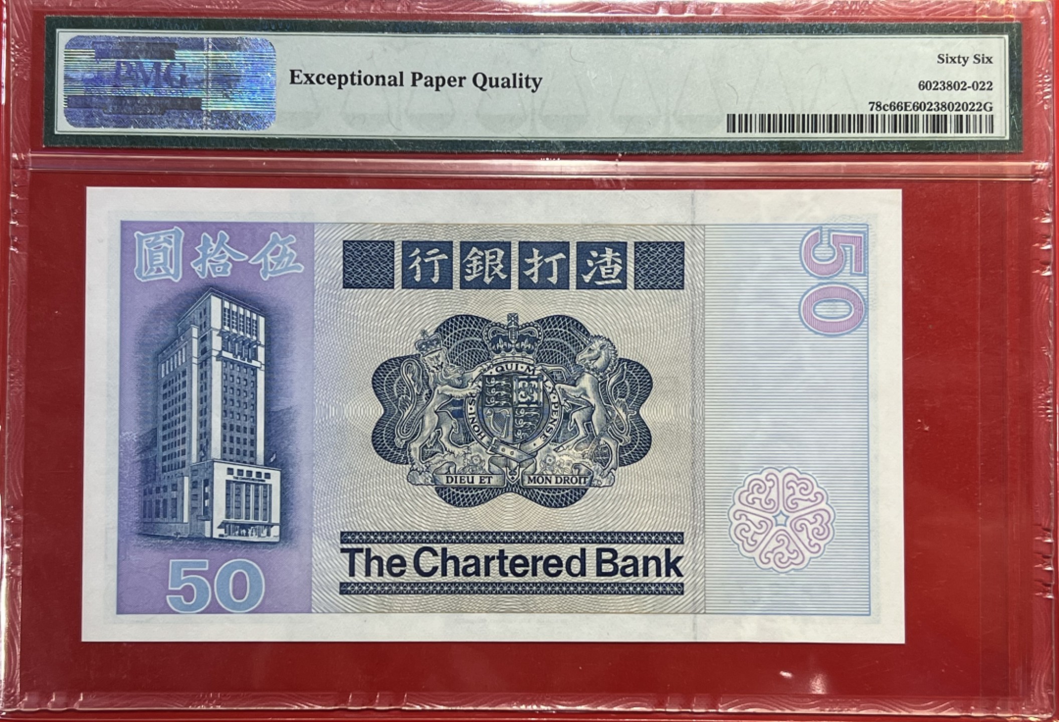 大中华拍卖第709期 香港渣打银行8250大狮子 B899177