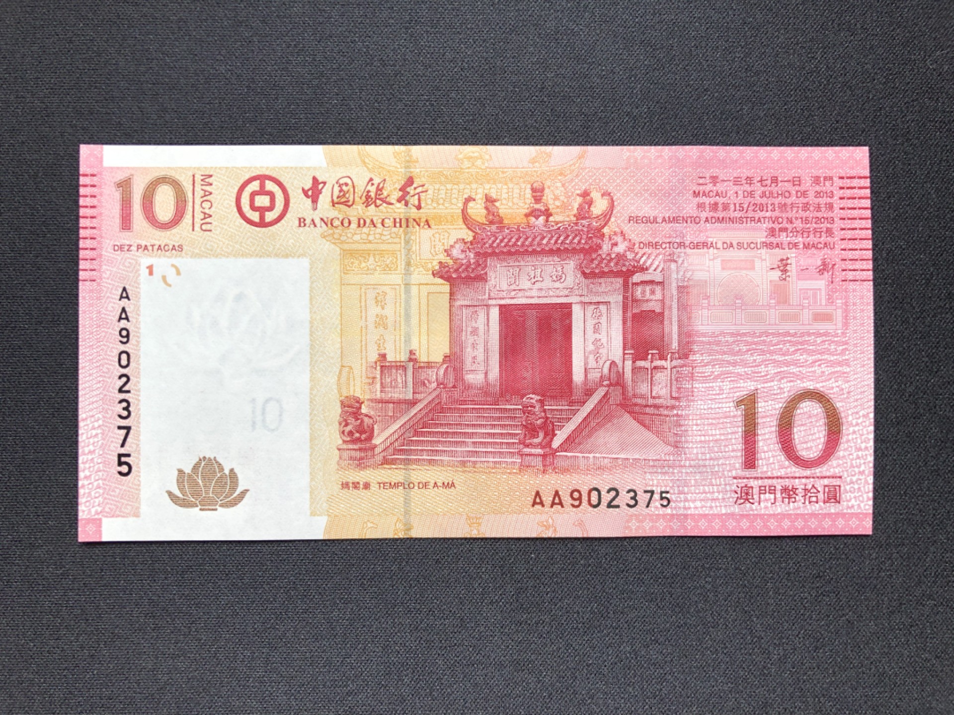 【Valley Gallery Auction】澳门纸币靓号【豹子/狮子/AA/补号】专场 [第一期] 【AA冠号】2013澳门中银10元【AA902375】（刀拆全新UNC，无黄无斑）