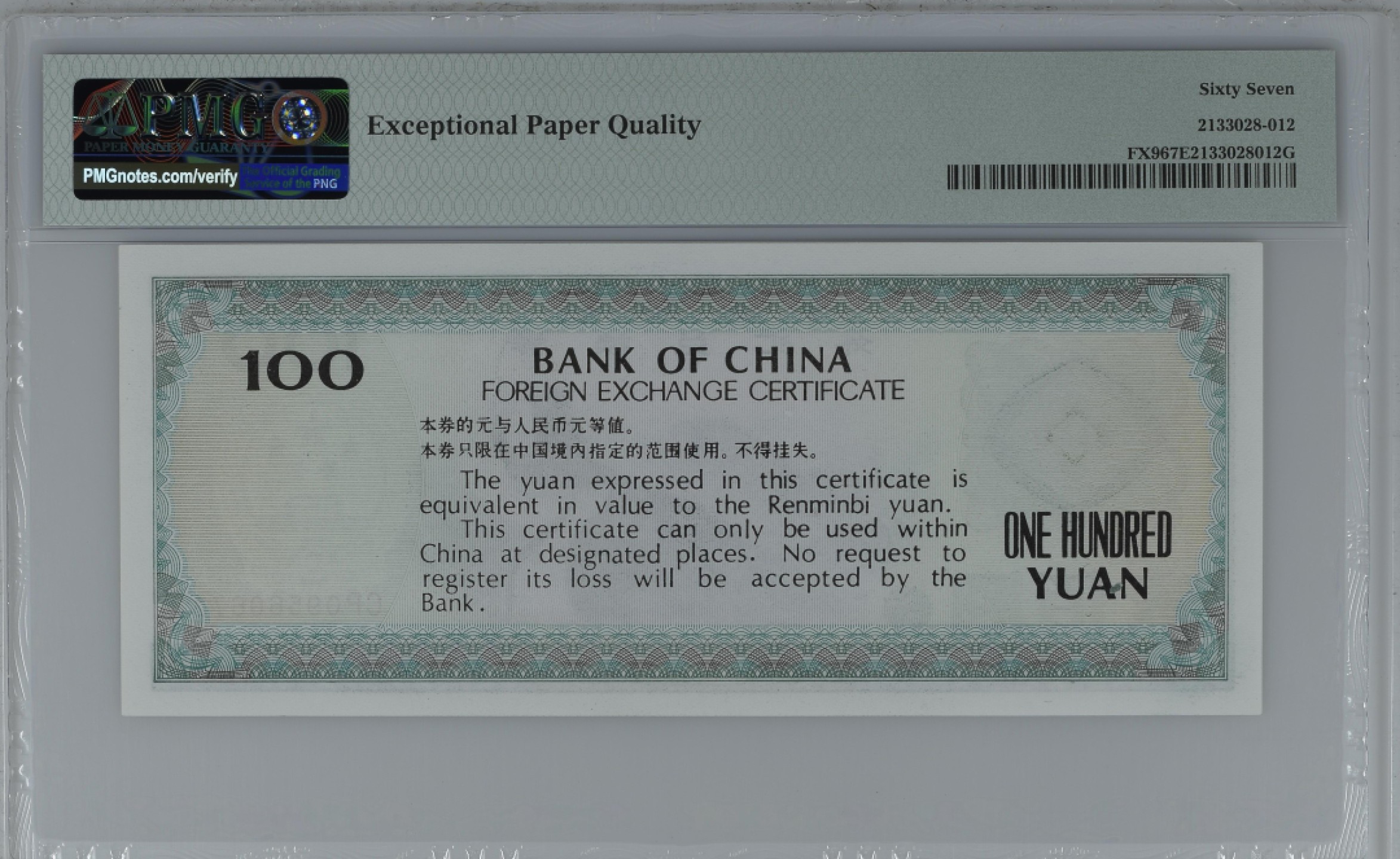 大中华拍卖第709期 中国银行外汇兑换券88100 CP09560673