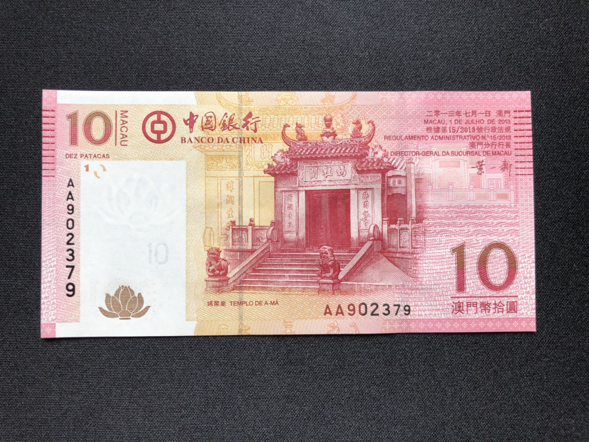 【Valley Gallery Auction】澳门纸币靓号【豹子/狮子/AA/补号】专场 [第一期] 【AA冠号】2013澳门中银10元【AA902379】（刀拆全新UNC，无黄无斑）
