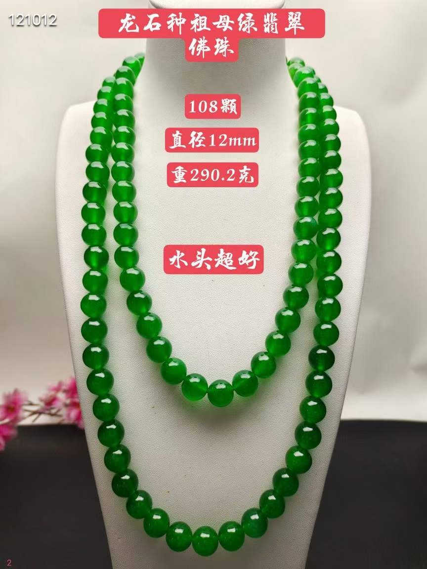 龙石种祖母绿翡翠佛珠108颗，珠子直径12mm，水头超好，超级完美，重290.2克