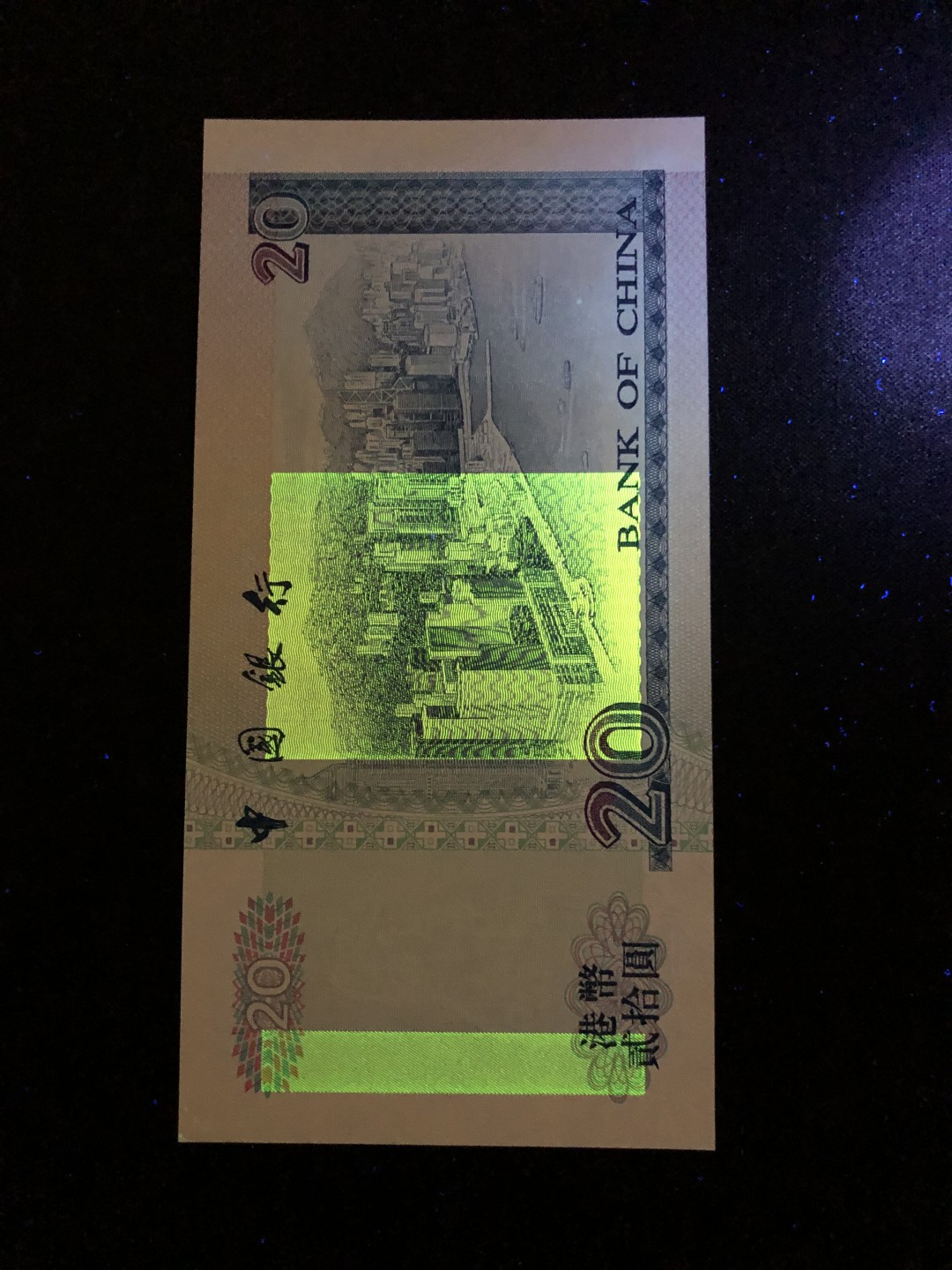 【Valley Gallery Auction】澳门纸币靓号【豹子/狮子/AA/补号】专场 [第一期] 【AA冠无47-尾8靓号】1994香港中银20元【AA855218】（全新UNC，无黄无斑）