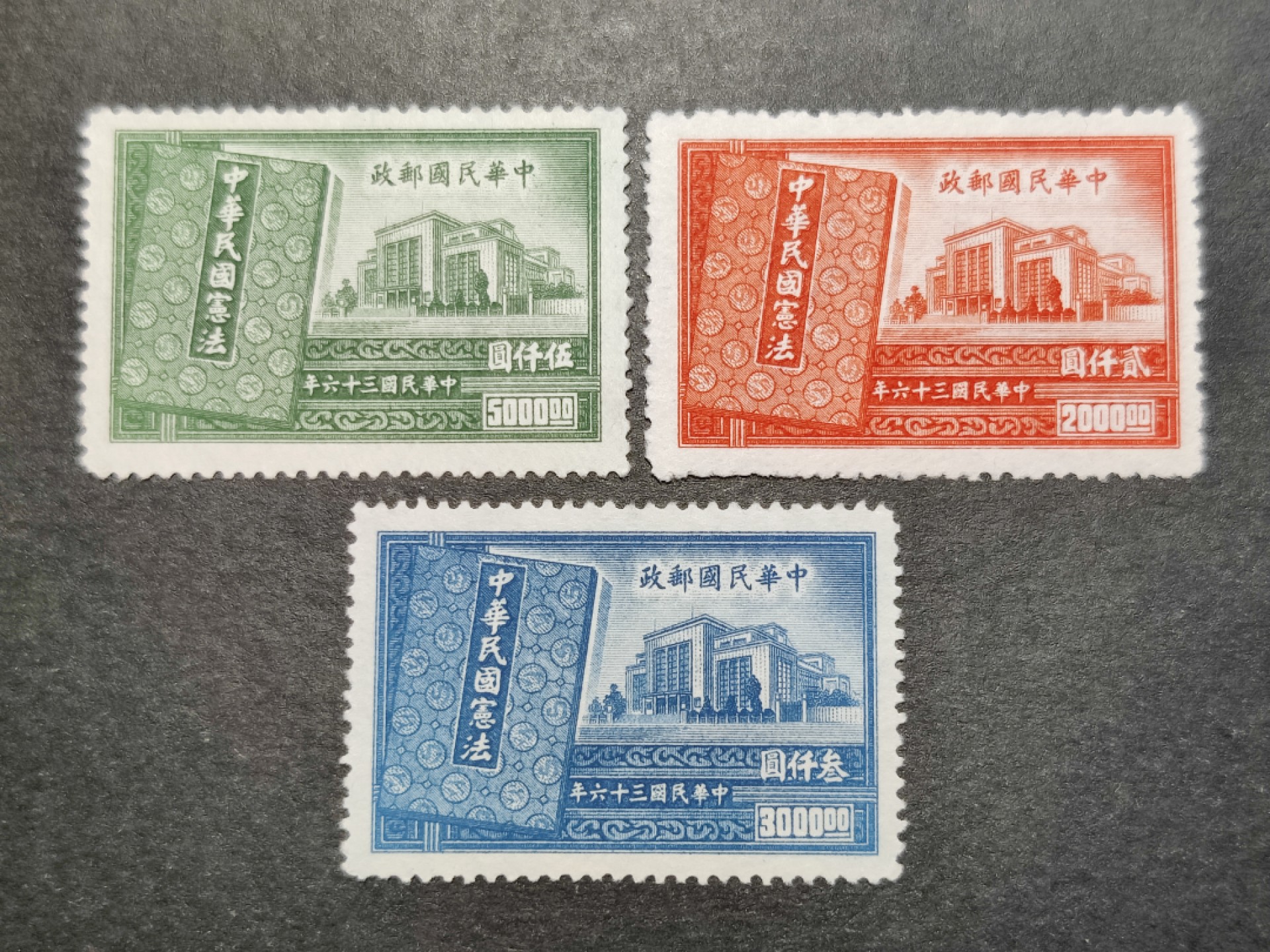 洪涛臻品批发群  精选邮票限时拍卖第二百三十五期 民纪26 1947年 宪法纪念 3全套 新票上品, 雕刻版很漂亮!   