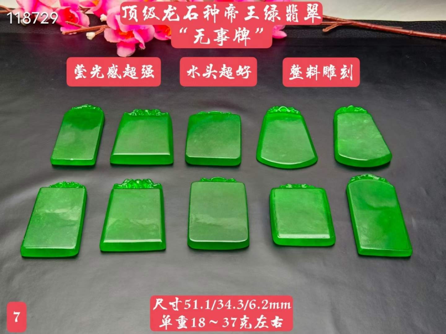 顶级龙石种帝王绿翡翠平安无事牌，整料雕刻，水头超好，超级完美 顶级龙石种帝王绿翡翠平安无事牌，整料雕刻，水头超好，超级完美