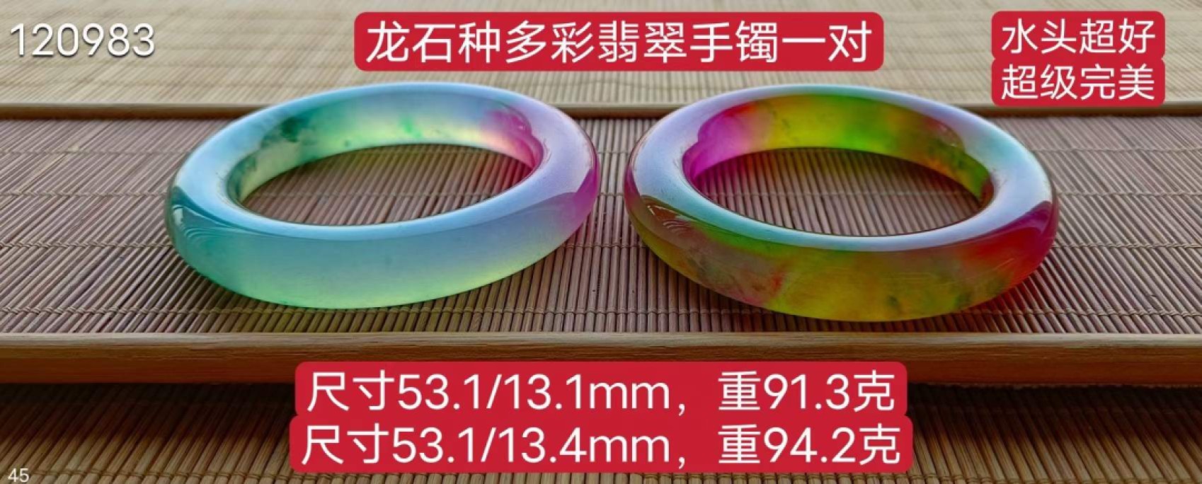 龙石种多彩翡翠手镯一对，水头超好，超级完美，53口径，重91.3/94.2克