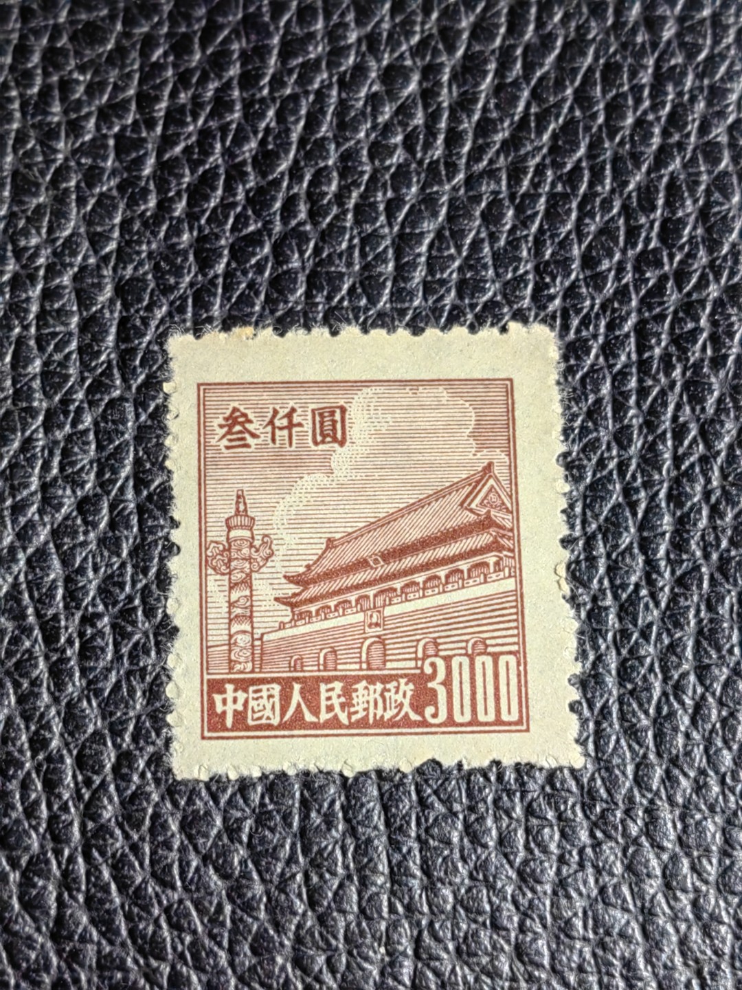 洪涛臻品批发群  精选邮票限时拍卖第二百三十八期 普2  面值3000元一枚，上品微黄等，1950年新中国成立发行的第一组普票，年代久远，具有较高的收藏意义，喜欢不要错过