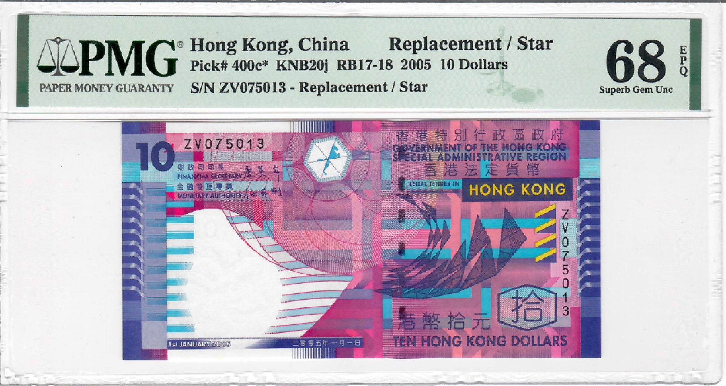 大中华拍卖第709期 香港政府0510补号 ZV075013