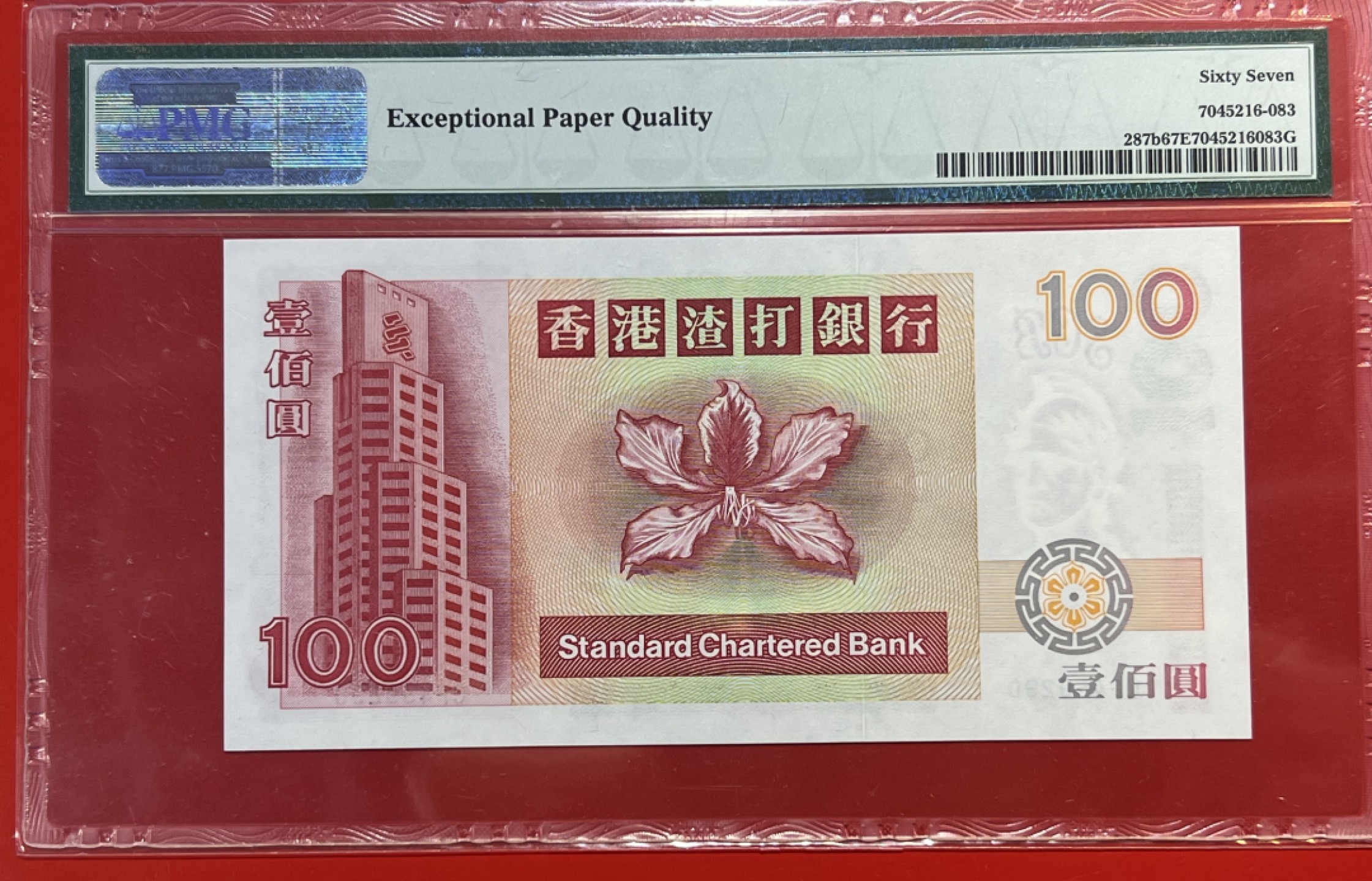 大中华拍卖第709期 香港渣打银行96100 CF459290
