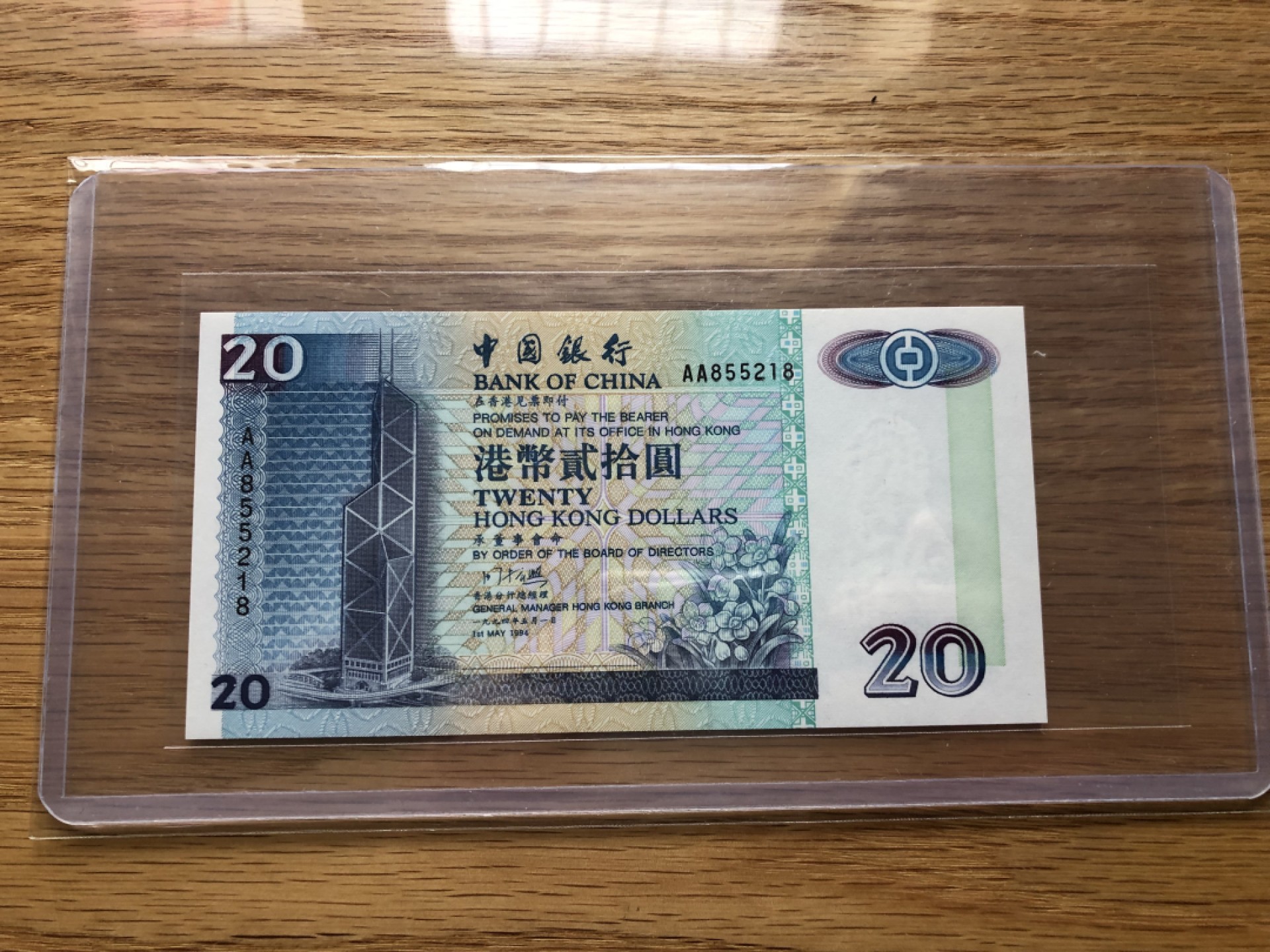 【Valley Gallery Auction】澳门纸币靓号【豹子/狮子/AA/补号】专场 [第一期] 【AA冠无47-尾8靓号】1994香港中银20元【AA855218】（全新UNC，无黄无斑）