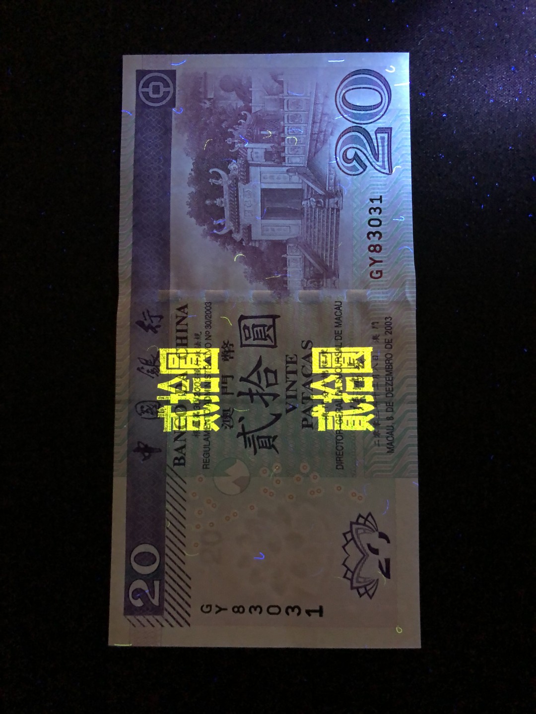 【Valley Gallery Auction】澳门纸币靓号【豹子/狮子/AA/补号】专场 [第一期] 【*补号*】2003澳门中银20元【GY83031】（无47，刀拆全新UNC，无黄无斑）