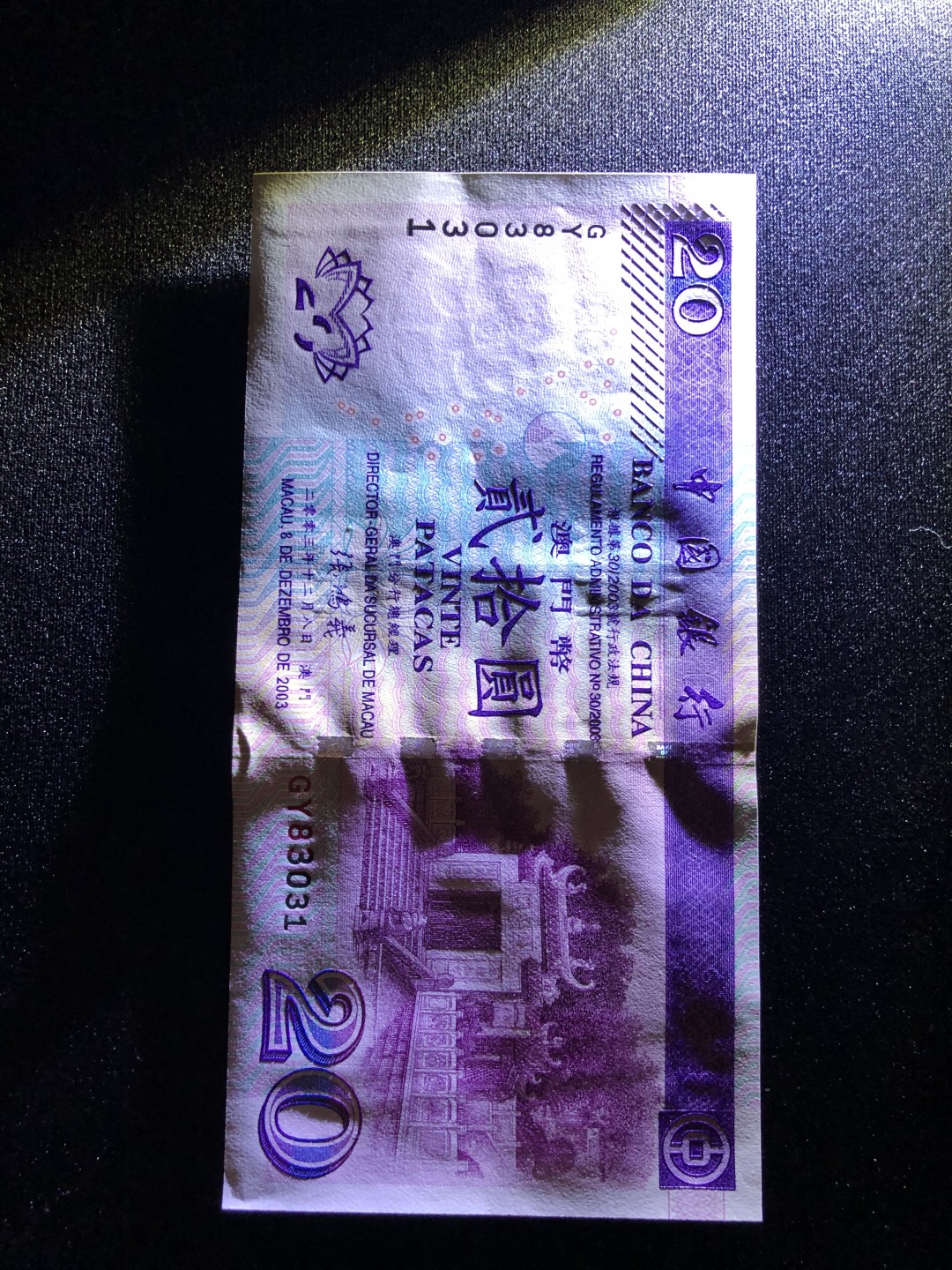 【Valley Gallery Auction】澳门纸币靓号【豹子/狮子/AA/补号】专场 [第一期] 【*补号*】2003澳门中银20元【GY83031】（无47，刀拆全新UNC，无黄无斑）