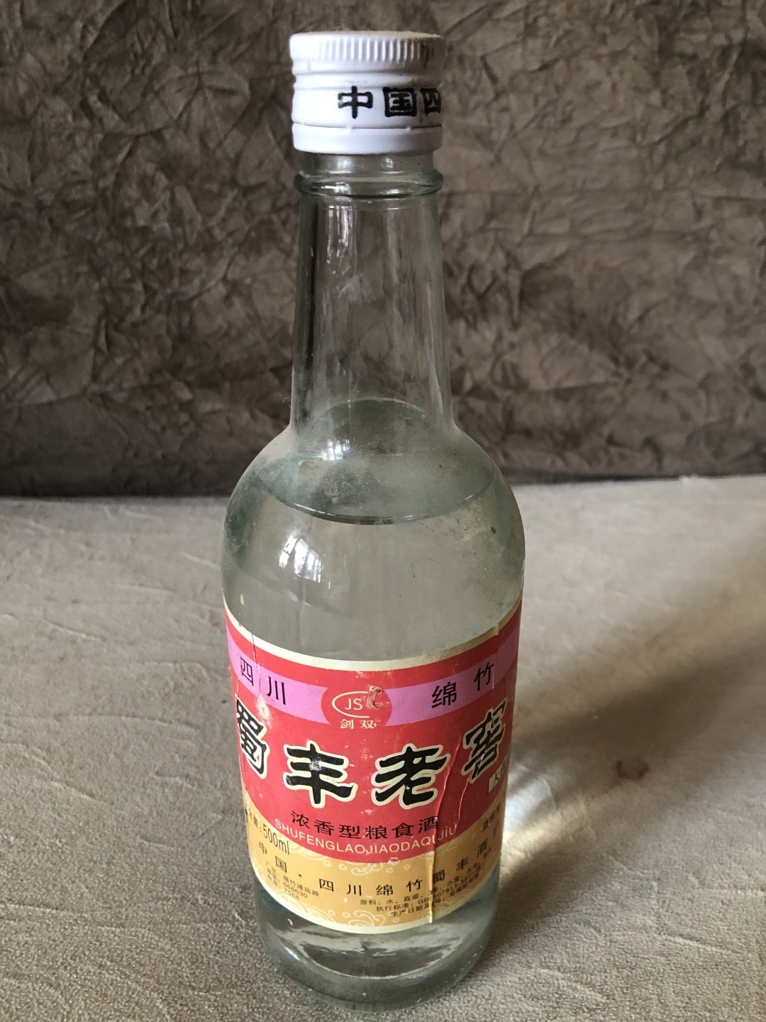小英拍第676期 低出96年四川浓香型白酒喜欢的拍