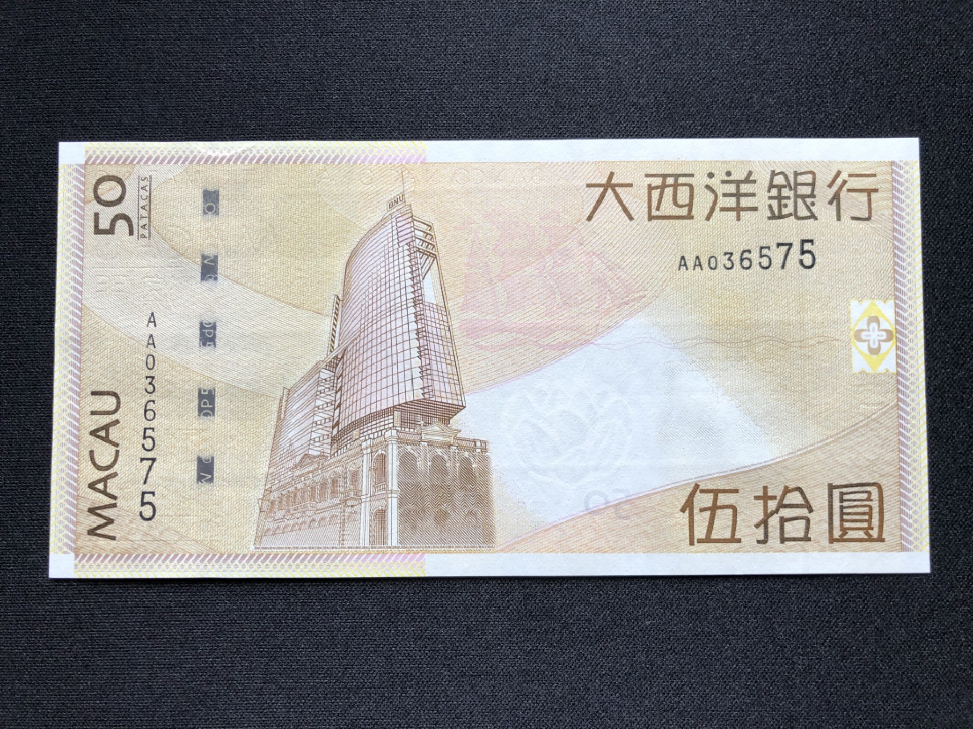 【Valley Gallery Auction】澳门纸币靓号【豹子/狮子/AA/补号】专场 [第一期] 【AA冠】2009澳门大西洋50元【AA036575】（刀拆全新UNC，无黄无斑）