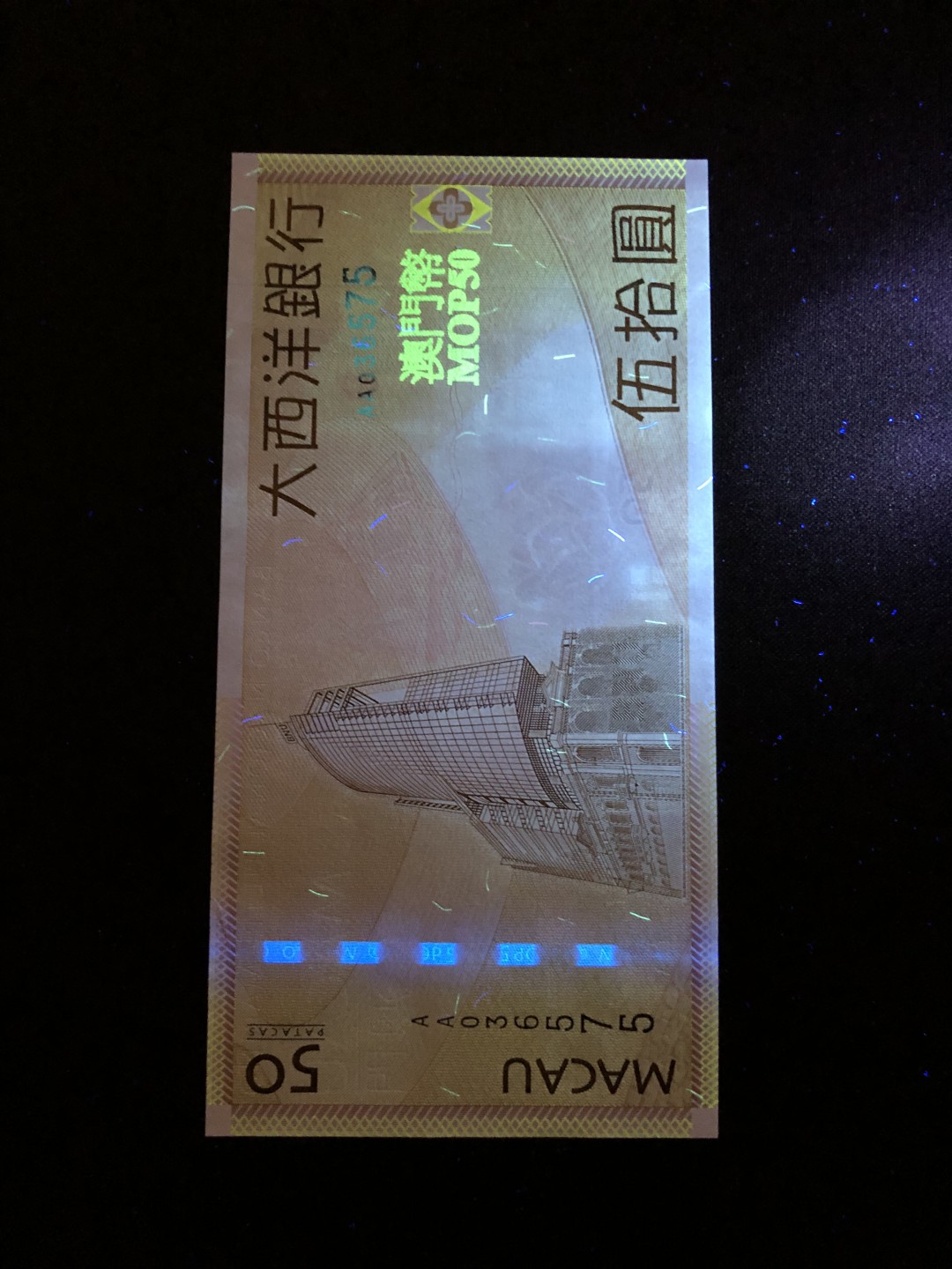 【Valley Gallery Auction】澳门纸币靓号【豹子/狮子/AA/补号】专场 [第一期] 【AA冠】2009澳门大西洋50元【AA036575】（刀拆全新UNC，无黄无斑）