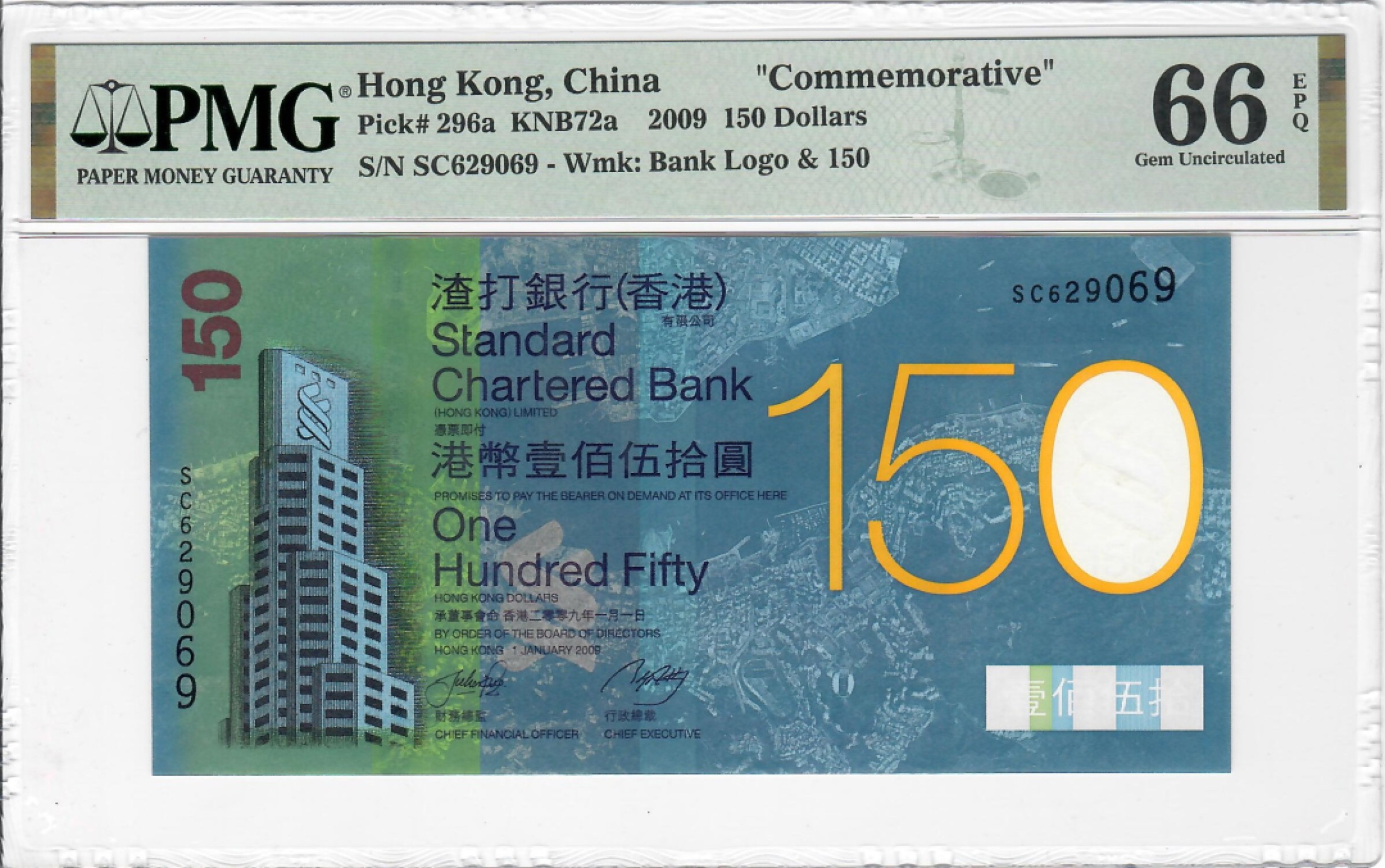 大中华拍卖第709期 香港渣打银行150周年纪念钞09150 SC629069