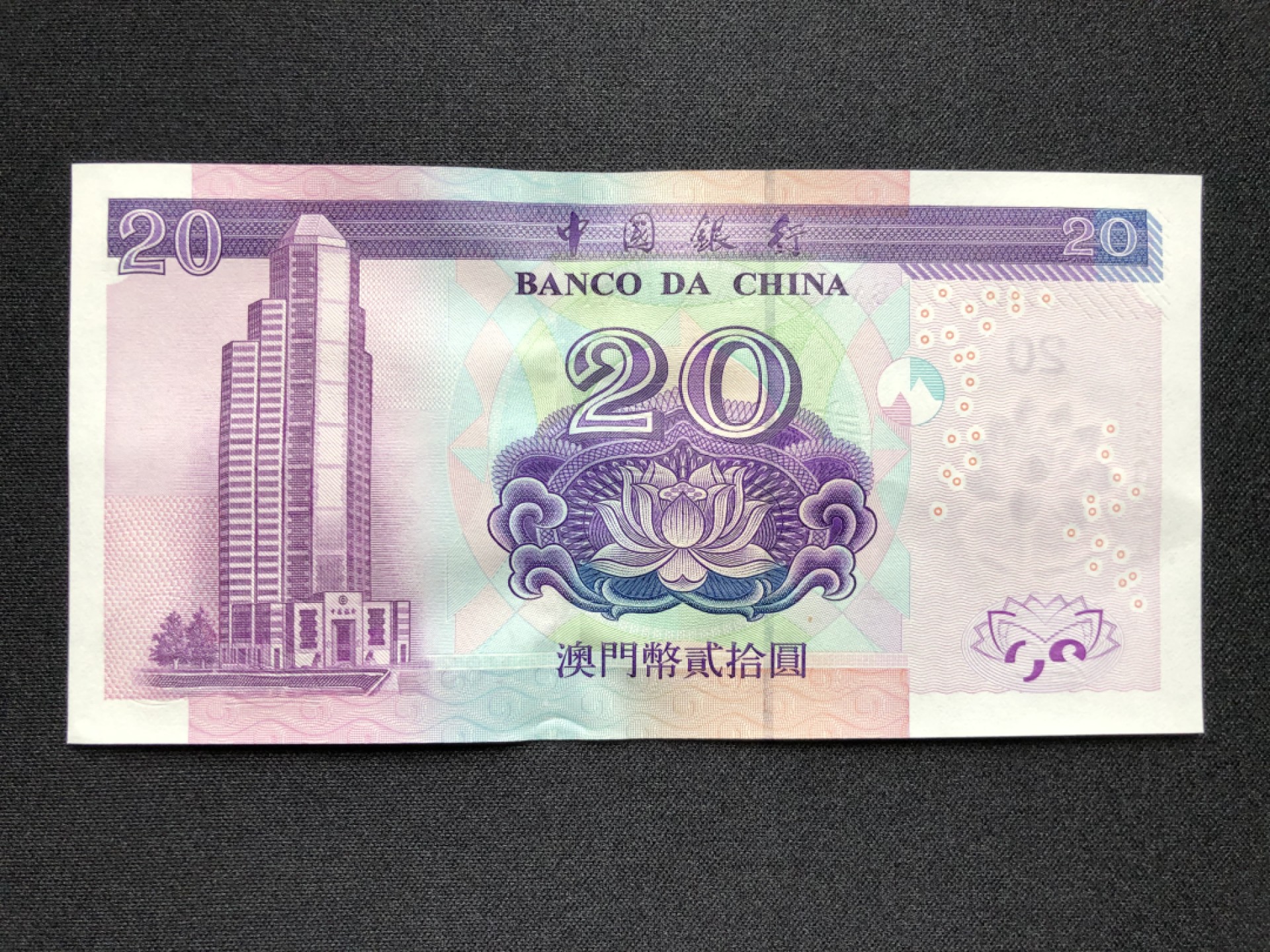 【Valley Gallery Auction】澳门纸币靓号【豹子/狮子/AA/补号】专场 [第一期] 【*补号*】2003澳门中银20元【GY83031】（无47，刀拆全新UNC，无黄无斑）