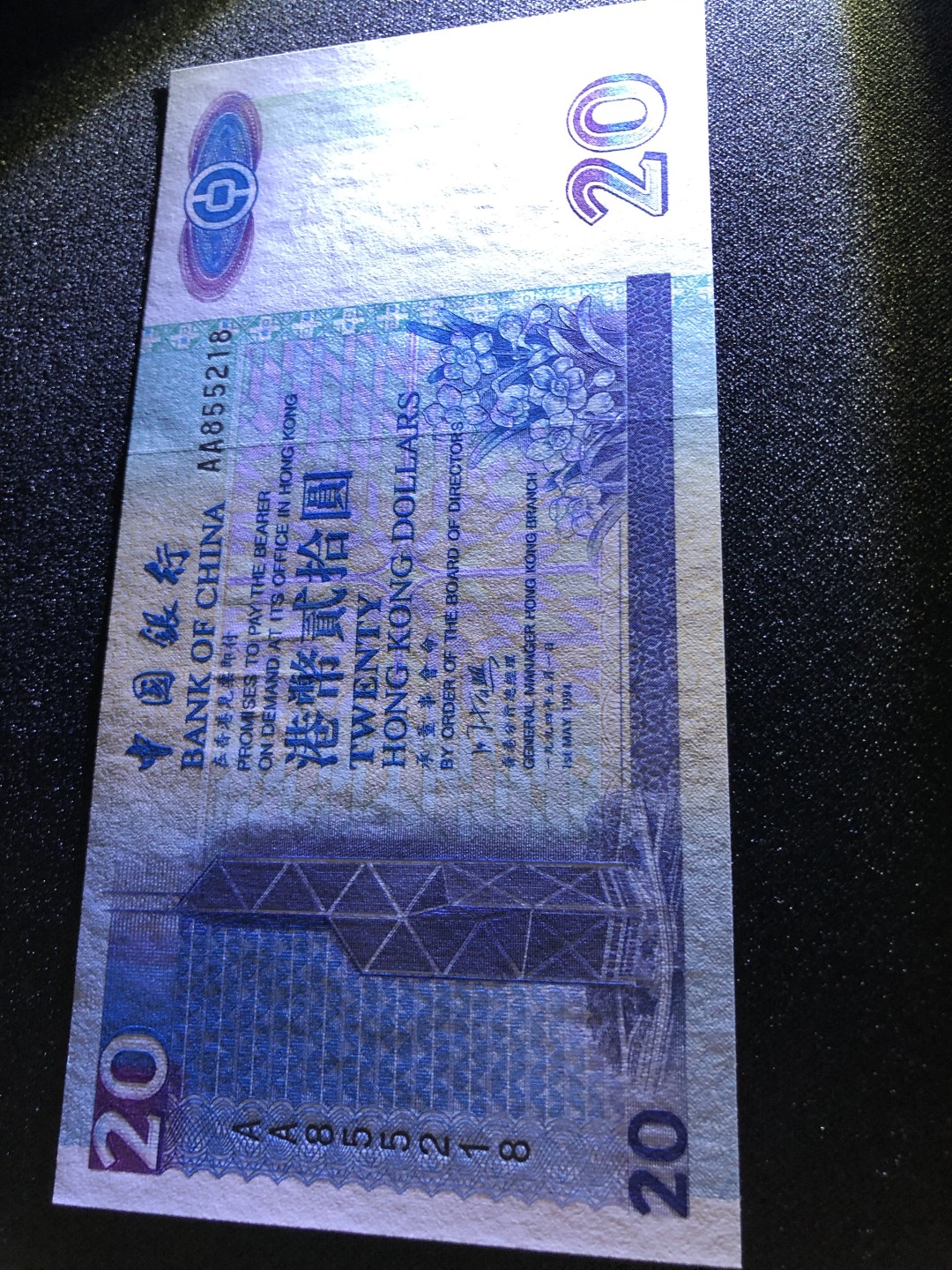 【Valley Gallery Auction】澳门纸币靓号【豹子/狮子/AA/补号】专场 [第一期] 【AA冠无47-尾8靓号】1994香港中银20元【AA855218】（全新UNC，无黄无斑）