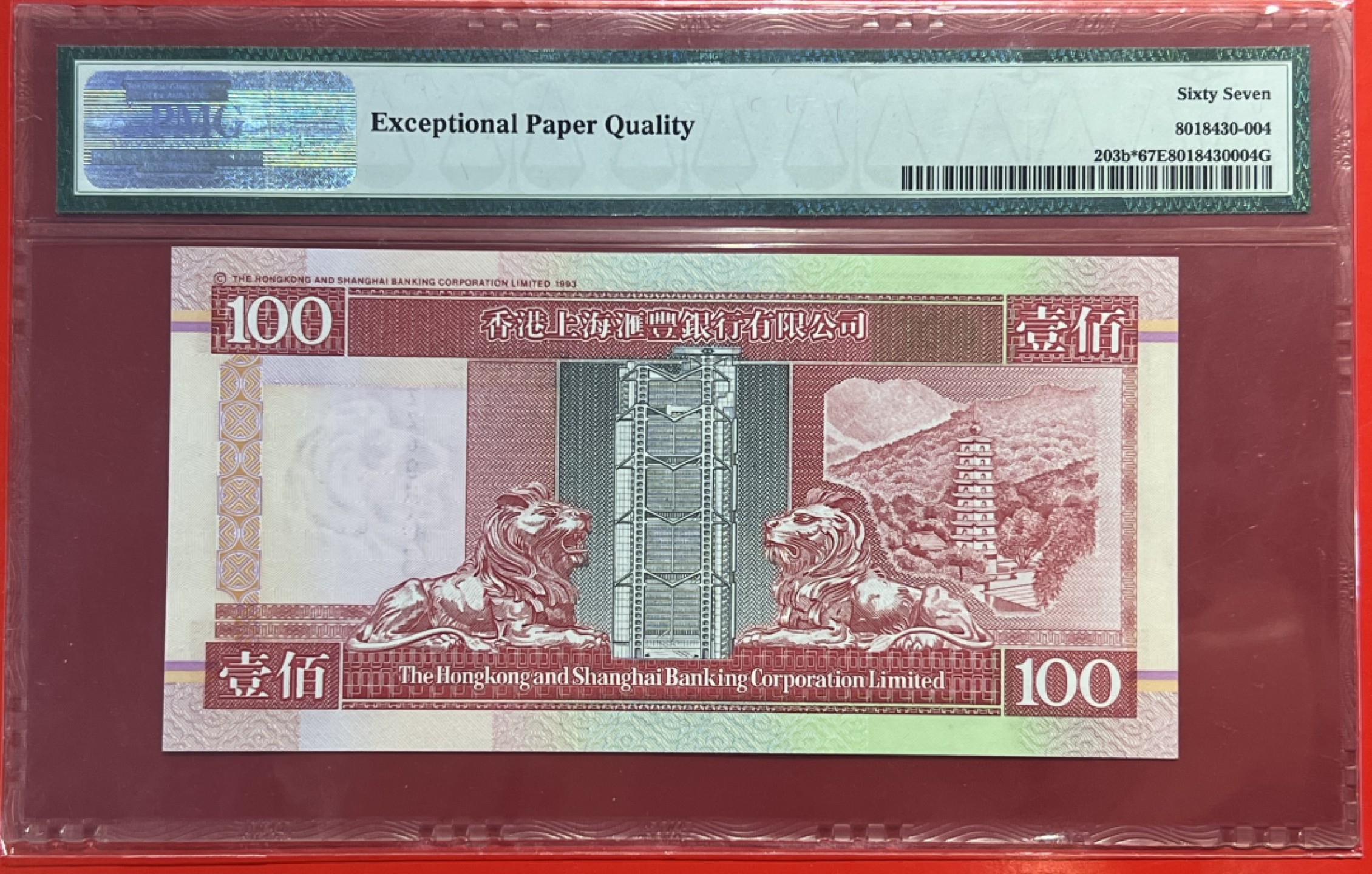 大中华拍卖第709期 香港汇丰银行97100补号 ZZ095053