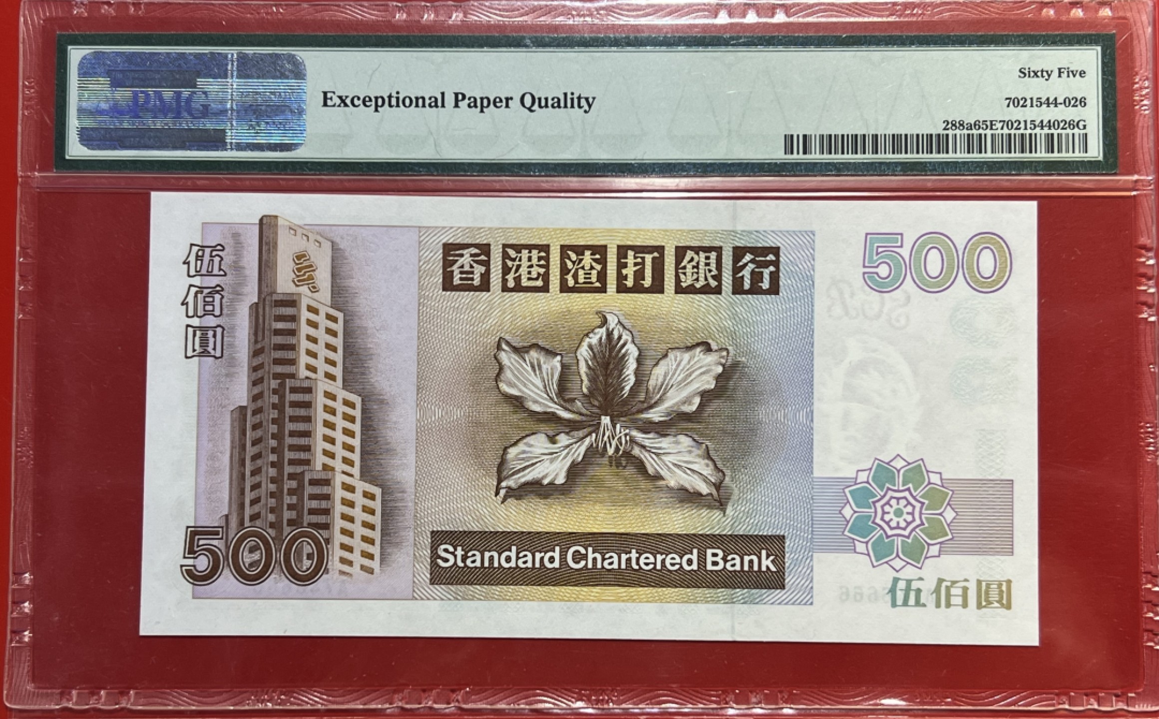 大中华拍卖第709期 香港渣打银行93500首发A冠狮子6 A746666