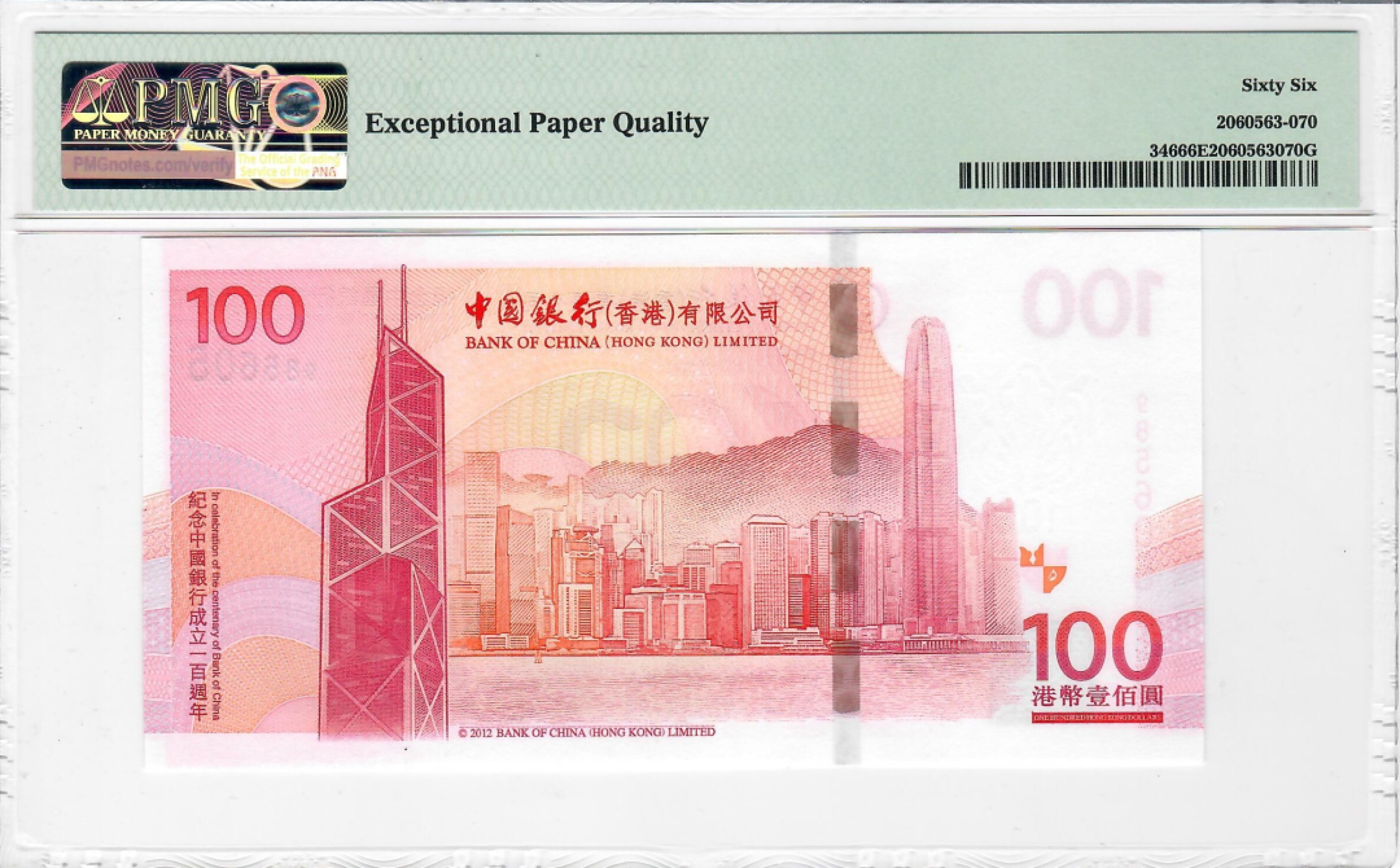 大中华拍卖第709期 香港中银100周年纪念钞12100 985605
