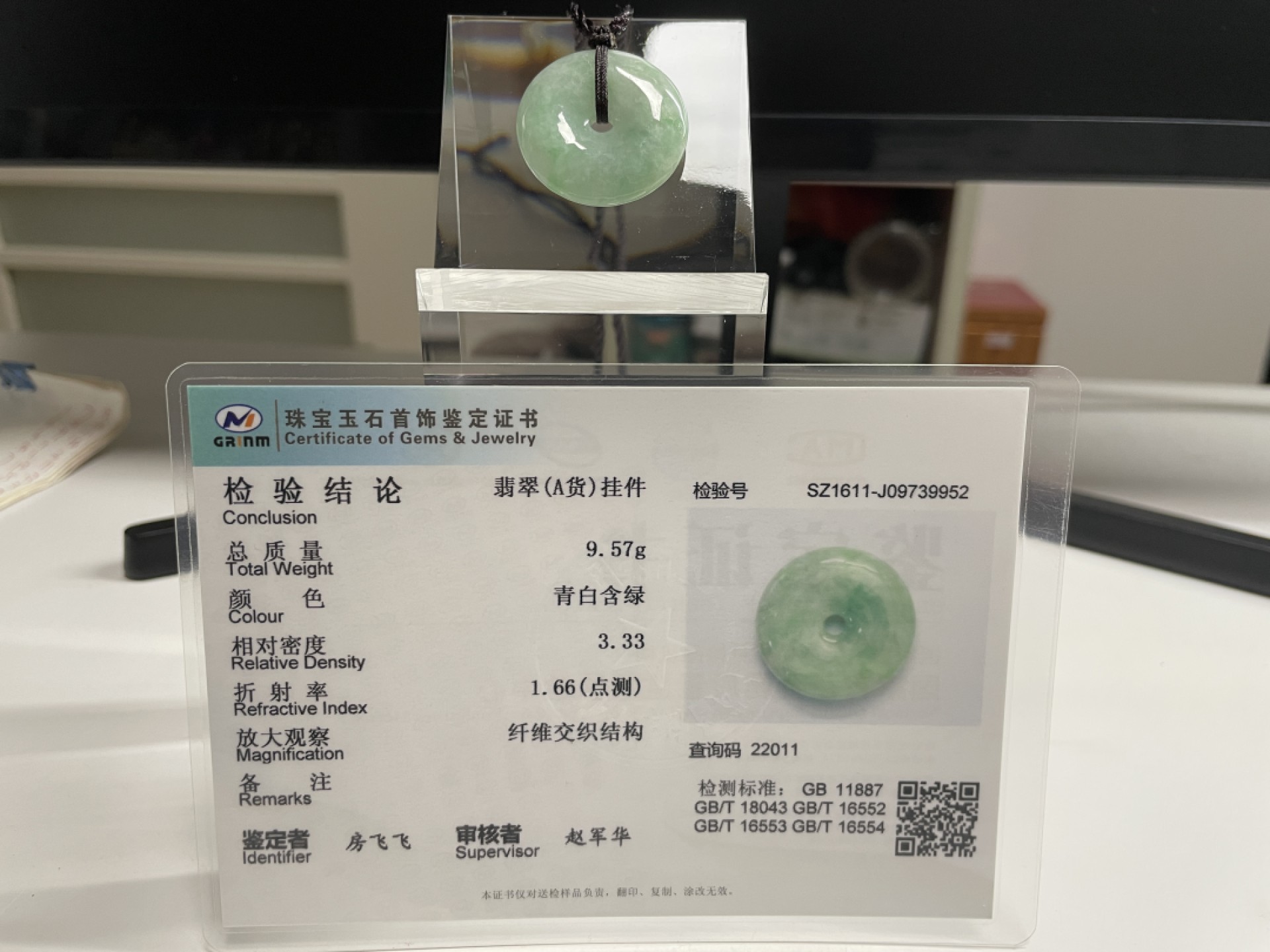 翡翠A货挂件