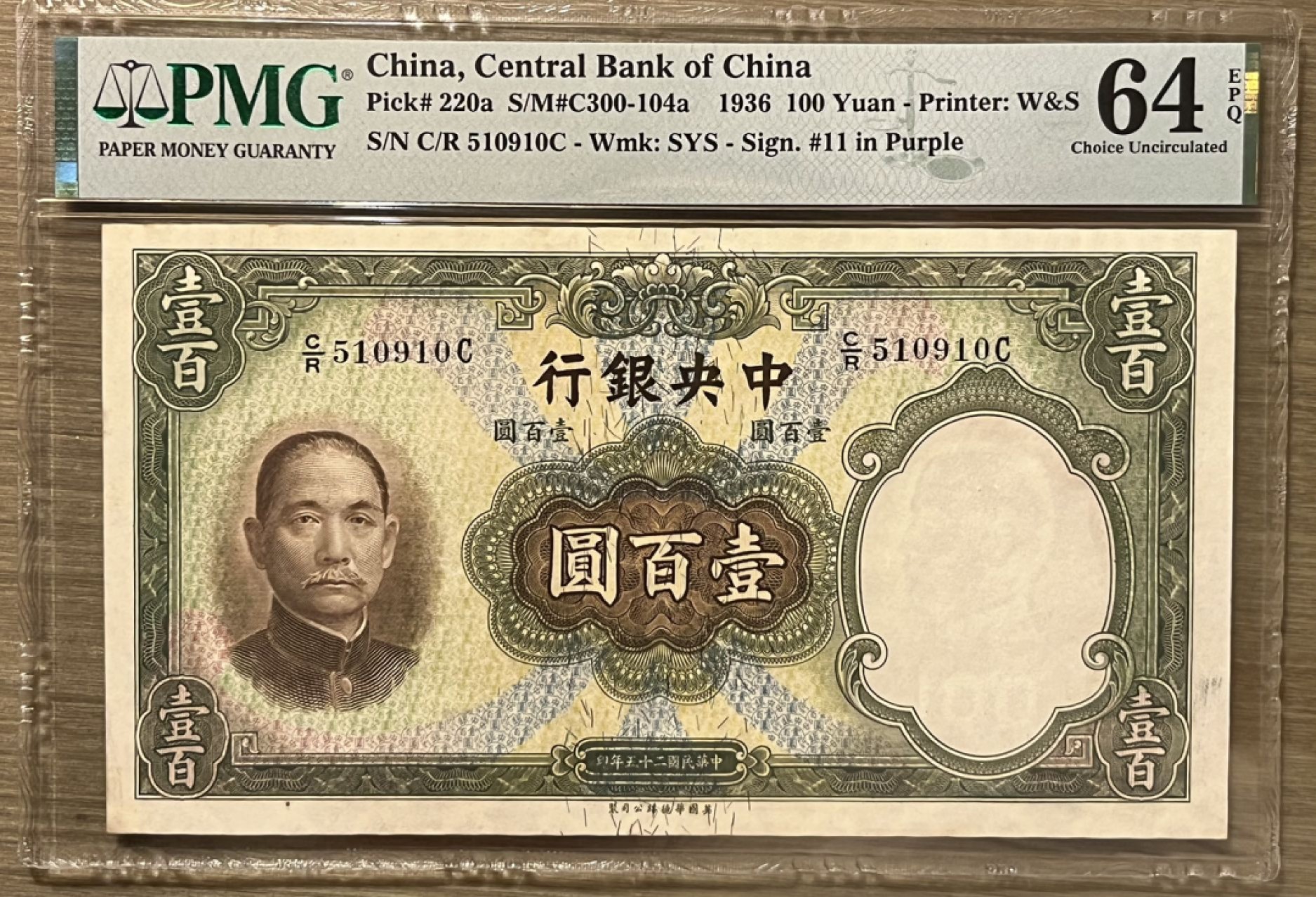 1936年华德路中央银行 壹佰元 PMG64EPQ  