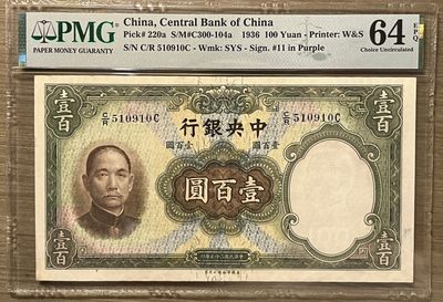 1936年华德路中央银行 壹佰元 PMG64EPQ   - 1936年华德路中央银行 壹佰元 PMG64EPQ  