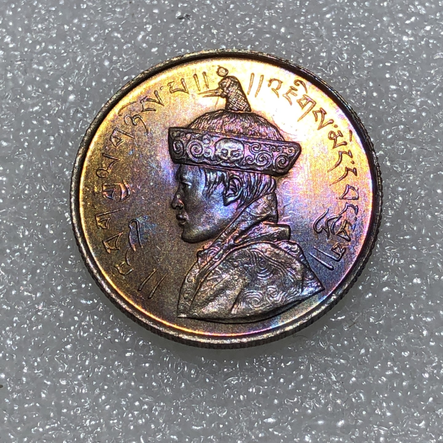 环球钱币第001场 不丹王国1/2卢比