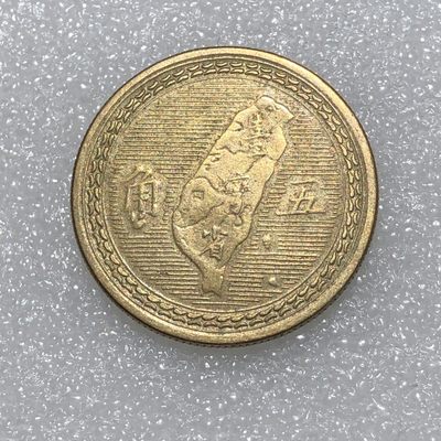 环球钱币第001场 - 民国43年孙像地瓜伍角