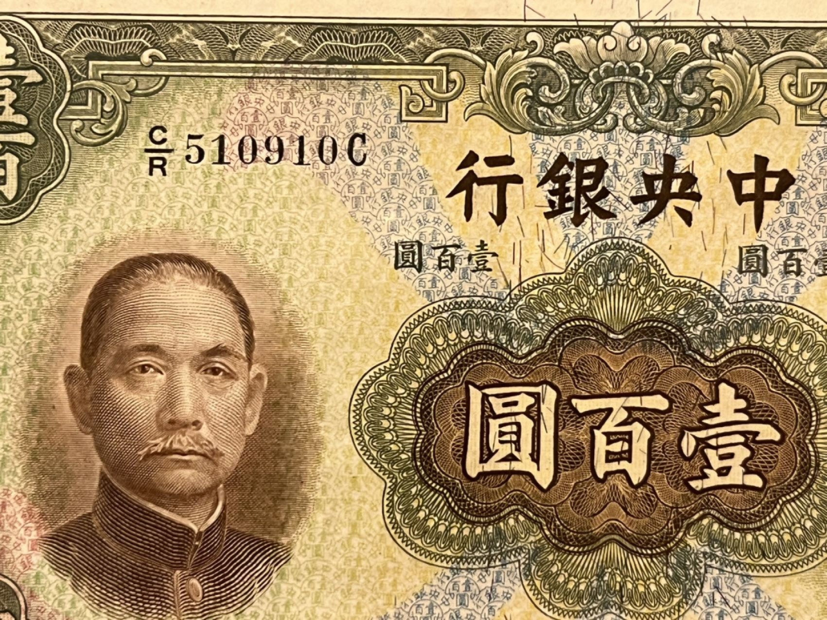1936年华德路中央银行 壹佰元 PMG64EPQ  