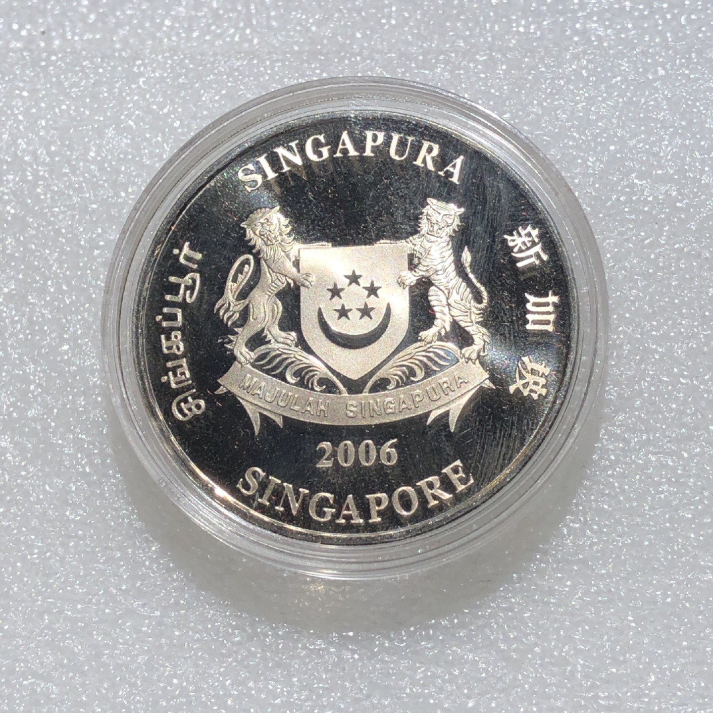 环球钱币第001场 新加坡生肖狗精制2元