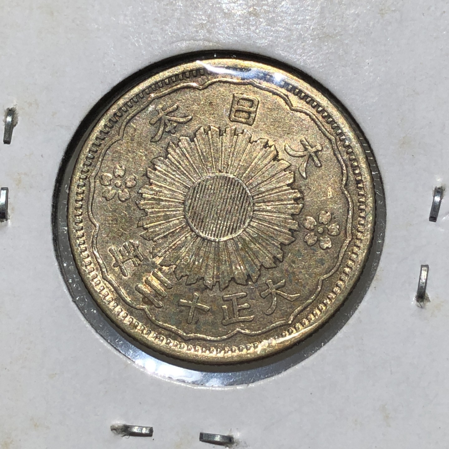 环球钱币第001场 2枚双凤五十钱银币