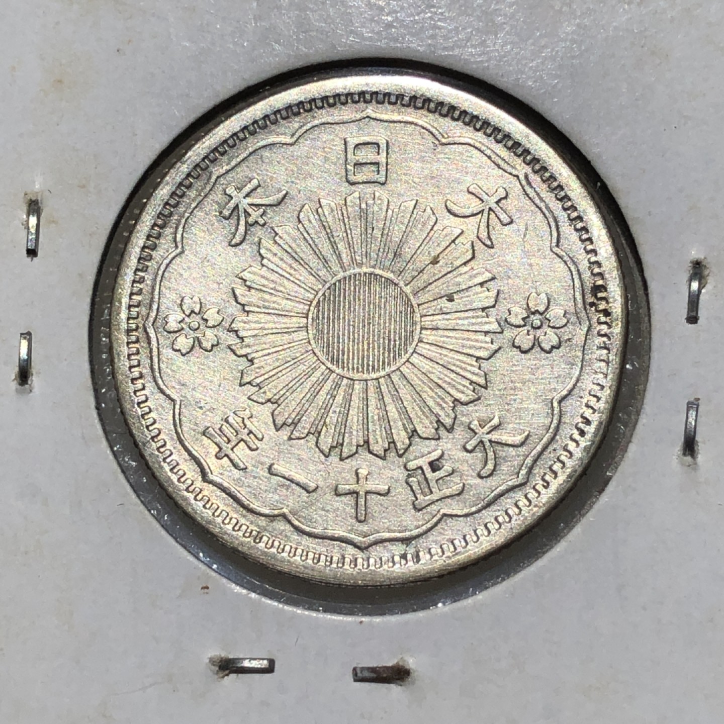 环球钱币第001场 2枚双凤五十钱银币