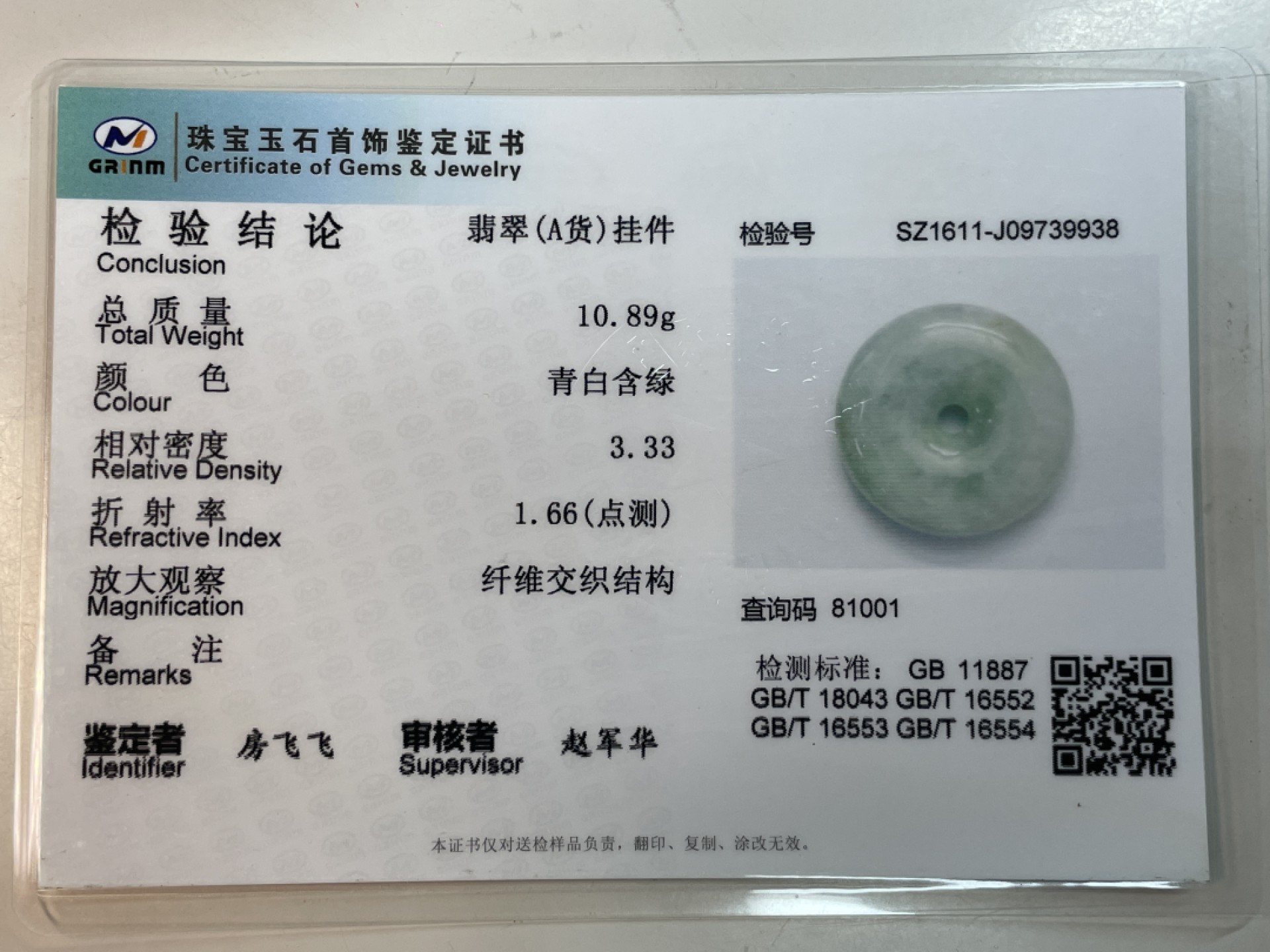 翡翠A货挂件