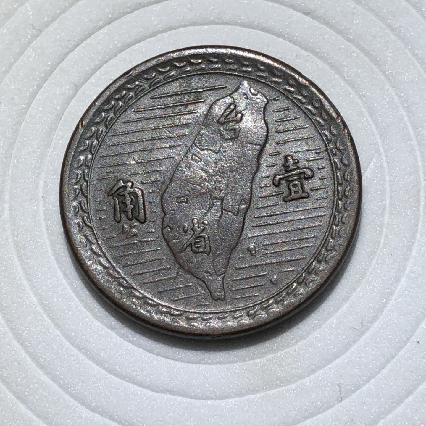 环球钱币第001场 民国38年孙像地瓜壹角